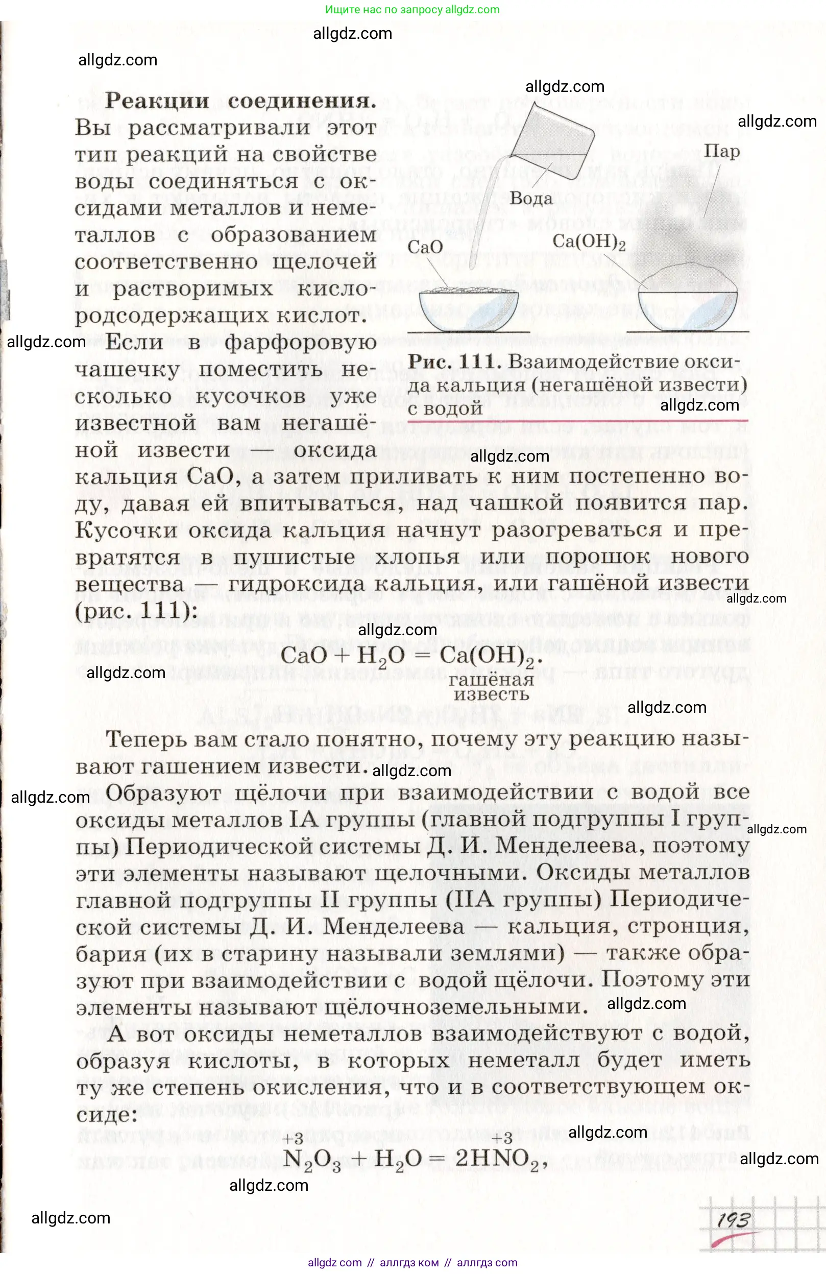 Химия, 8 класс Учебник, автор: Габриелян Олег Саргисович, издательство Просвещение, Москва, 2021, белого цвета, страница 193