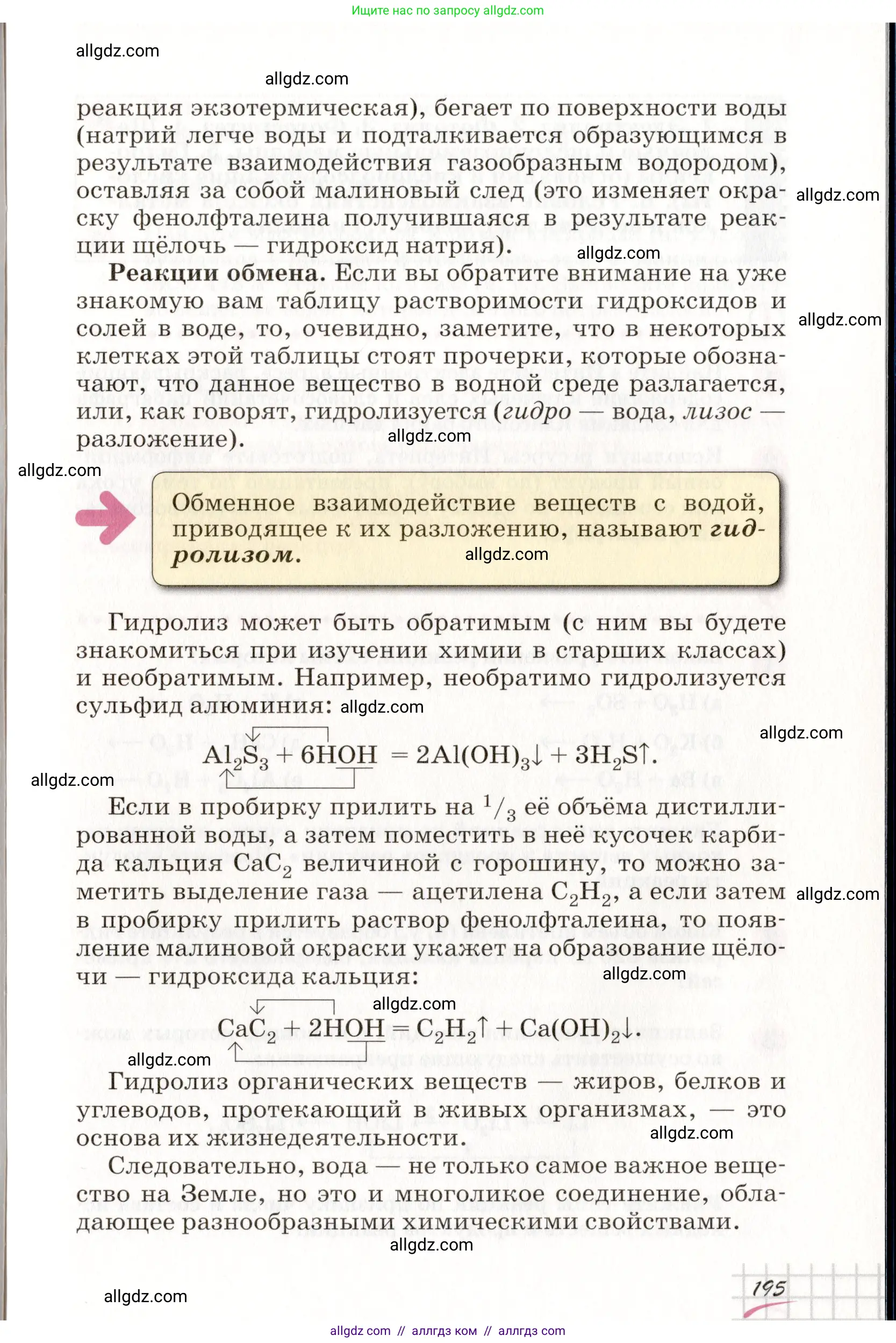 Химия, 8 класс Учебник, автор: Габриелян Олег Саргисович, издательство Просвещение, Москва, 2021, белого цвета, страница 195