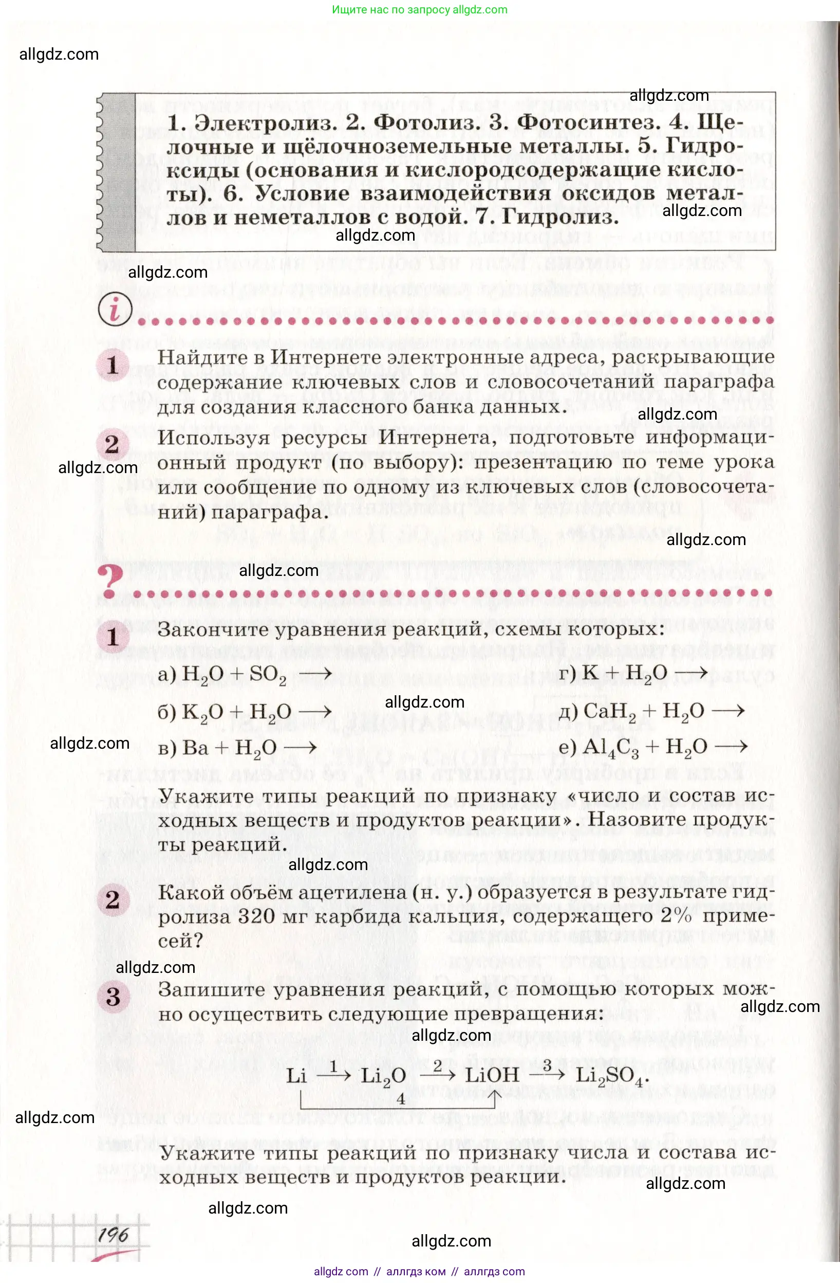 Химия, 8 класс Учебник, автор: Габриелян Олег Саргисович, издательство Просвещение, Москва, 2021, белого цвета, страница 196