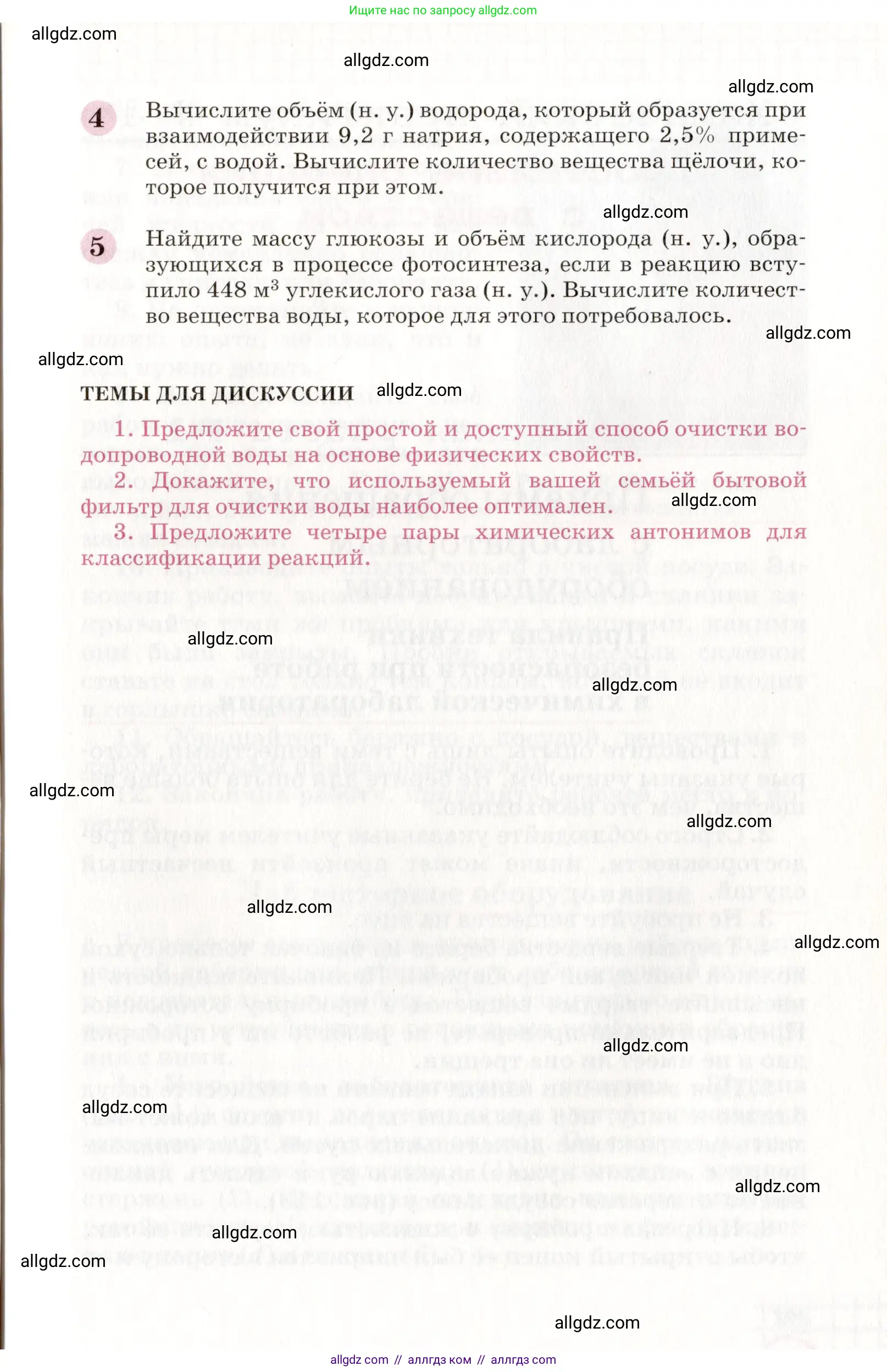 Химия, 8 класс Учебник, автор: Габриелян Олег Саргисович, издательство Просвещение, Москва, 2021, белого цвета, страница 197