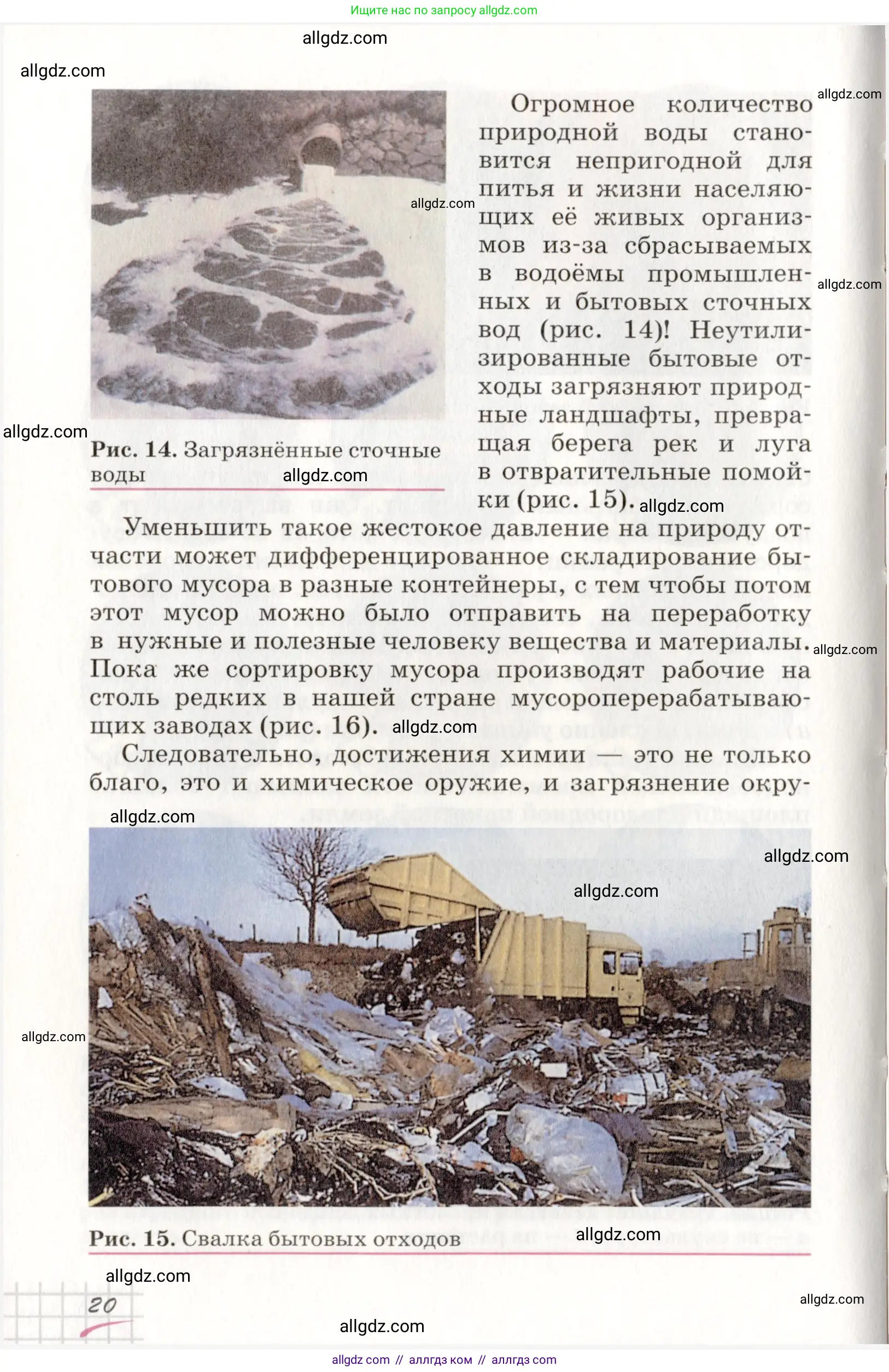 Химия, 8 класс Учебник, автор: Габриелян Олег Саргисович, издательство Просвещение, Москва, 2021, белого цвета, страница 20