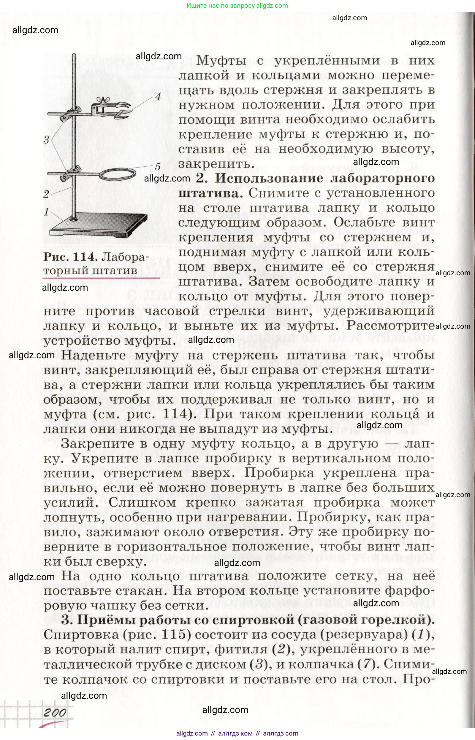 Химия, 8 класс Учебник, автор: Габриелян Олег Саргисович, издательство Просвещение, Москва, 2021, белого цвета, страница 200