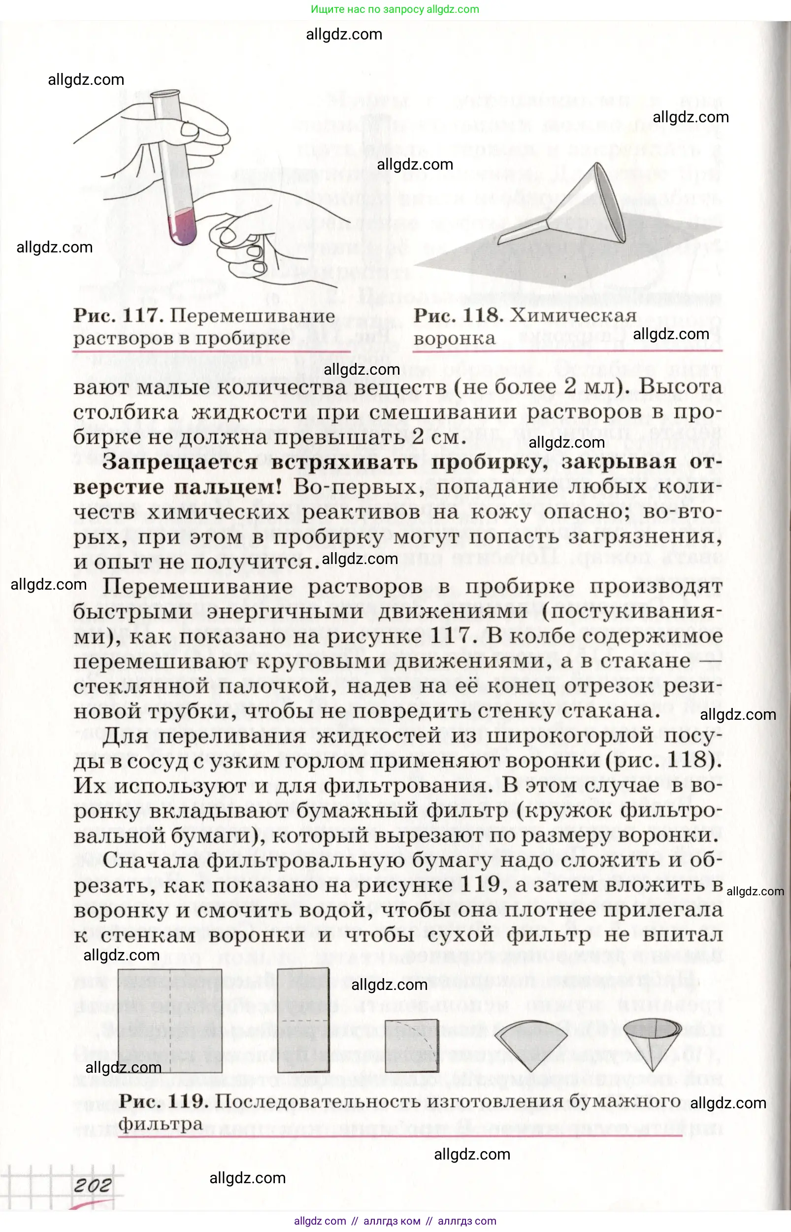 Химия, 8 класс Учебник, автор: Габриелян Олег Саргисович, издательство Просвещение, Москва, 2021, белого цвета, страница 202