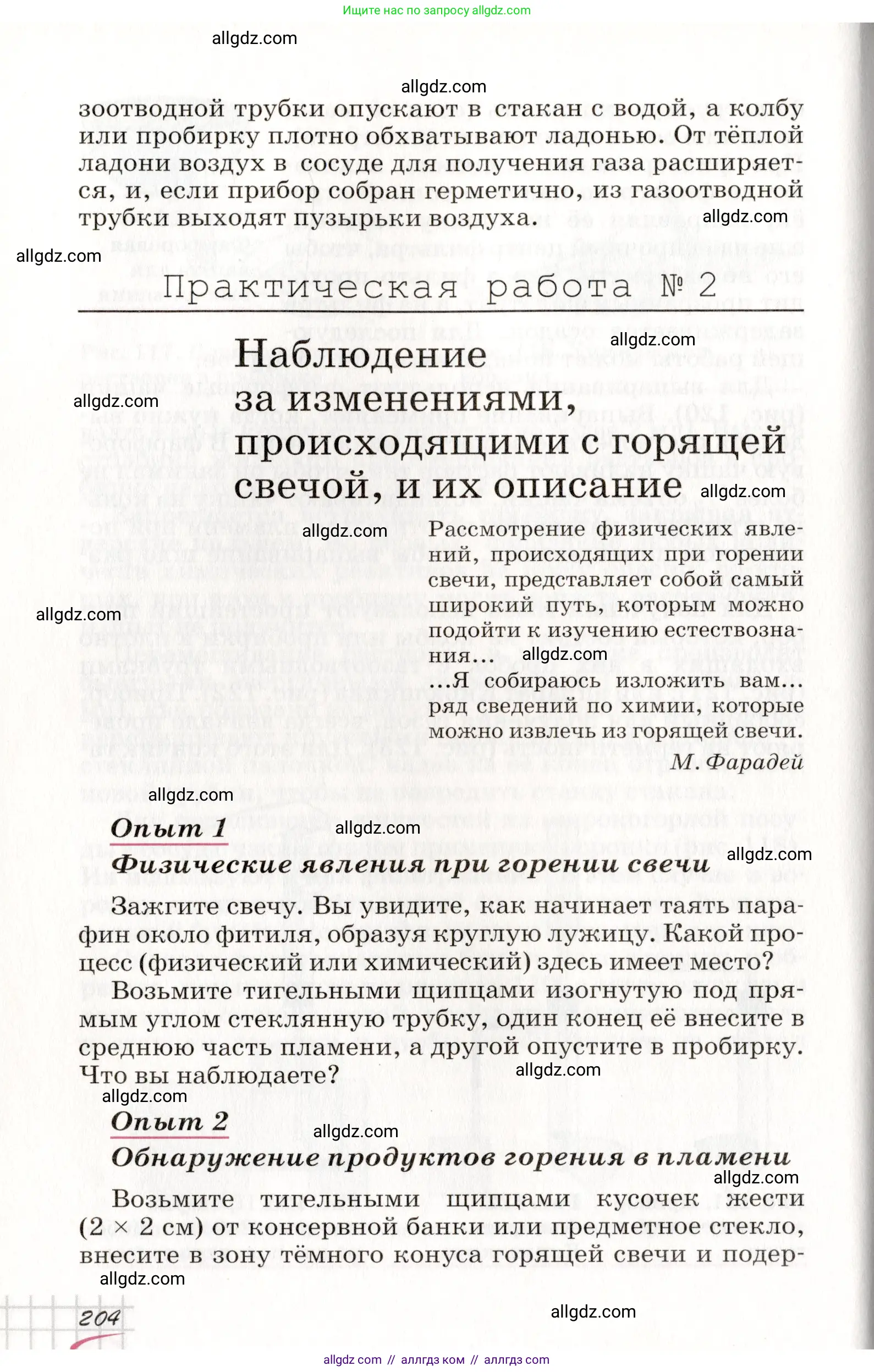 Химия, 8 класс Учебник, автор: Габриелян Олег Саргисович, издательство Просвещение, Москва, 2021, белого цвета, страница 204