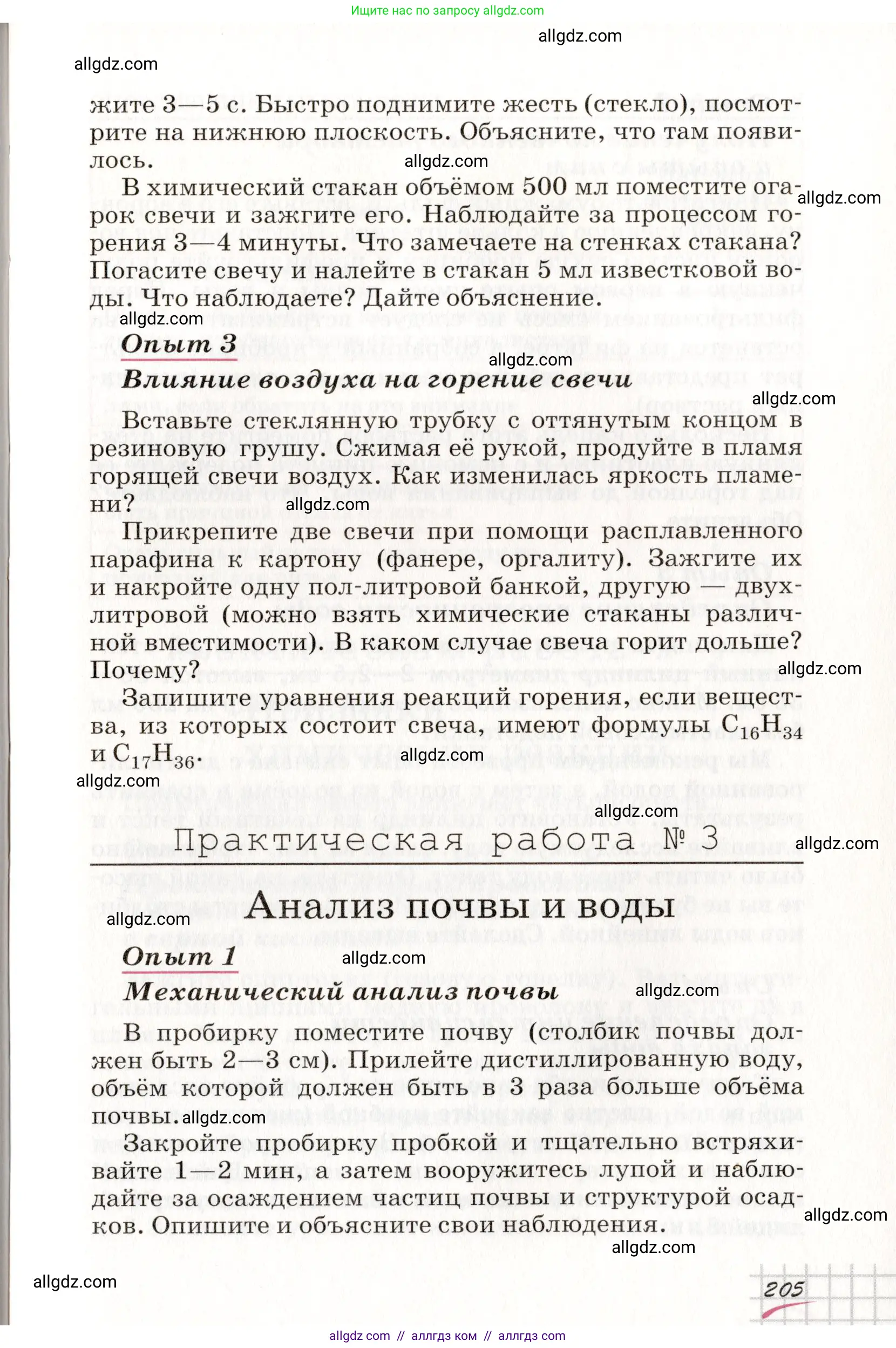 Химия, 8 класс Учебник, автор: Габриелян Олег Саргисович, издательство Просвещение, Москва, 2021, белого цвета, страница 205