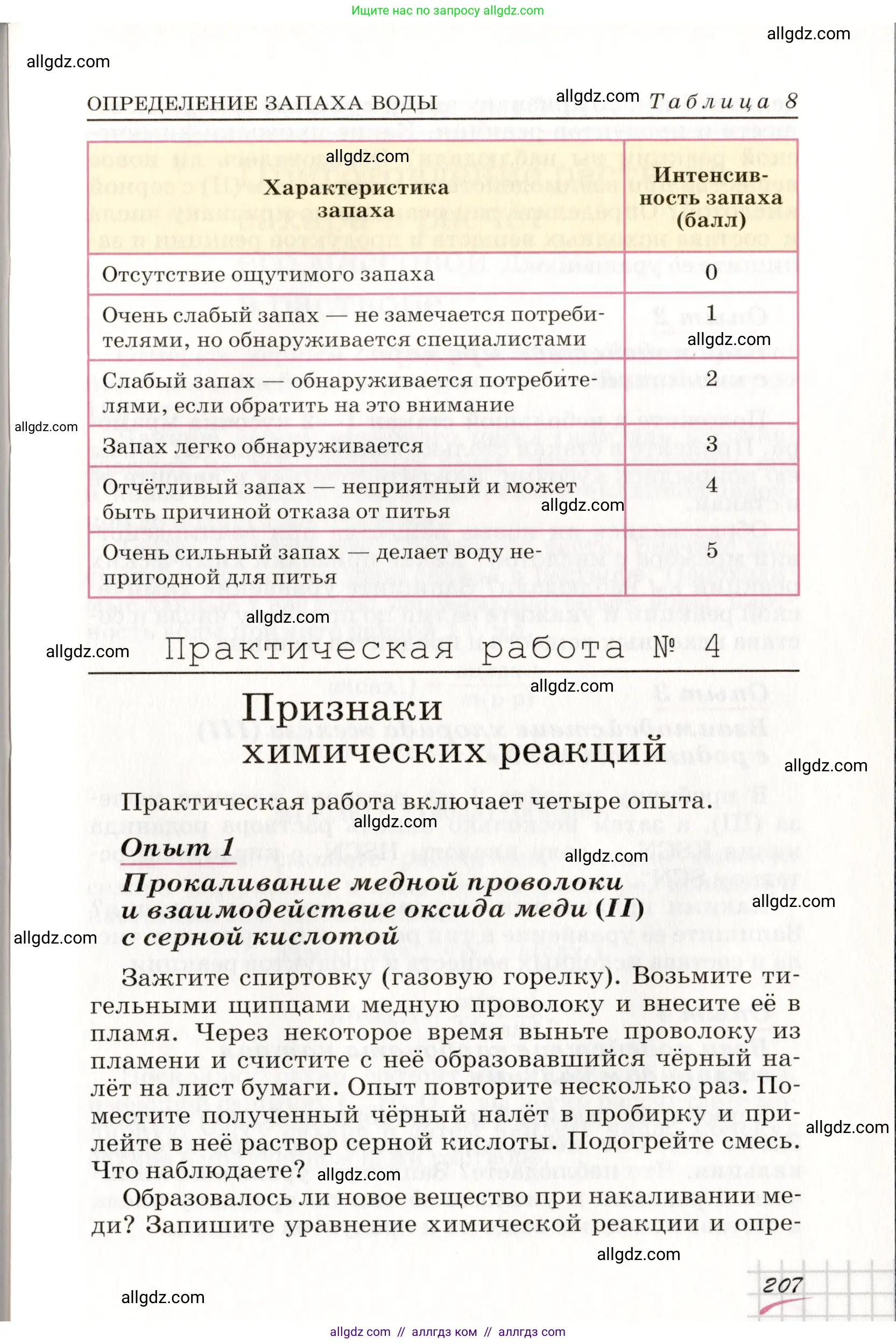 Химия, 8 класс Учебник, автор: Габриелян Олег Саргисович, издательство Просвещение, Москва, 2021, белого цвета, страница 207