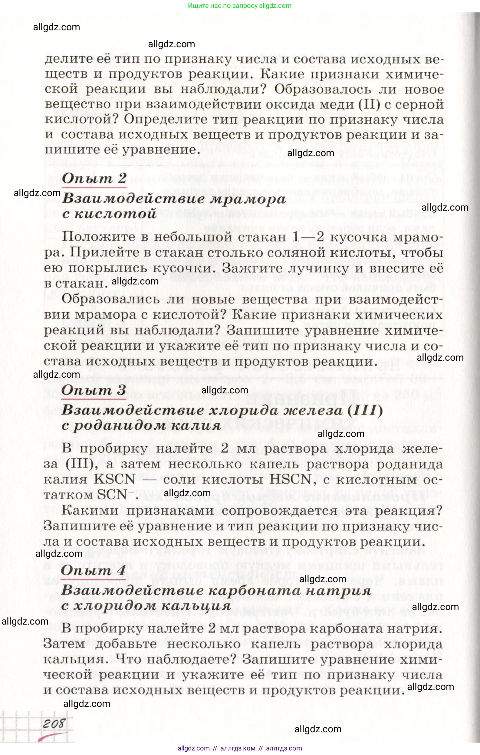 Химия, 8 класс Учебник, автор: Габриелян Олег Саргисович, издательство Просвещение, Москва, 2021, белого цвета, страница 208