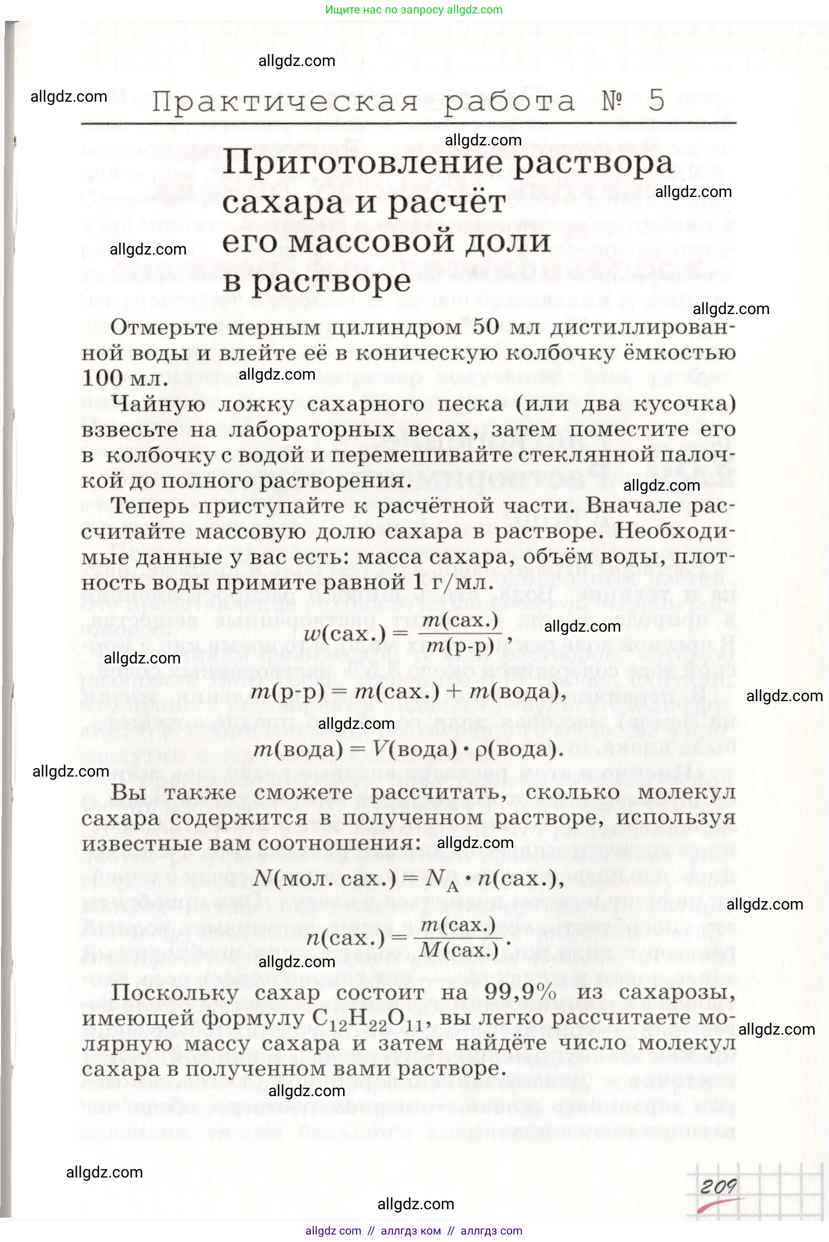 Химия, 8 класс Учебник, автор: Габриелян Олег Саргисович, издательство Просвещение, Москва, 2021, белого цвета, страница 209