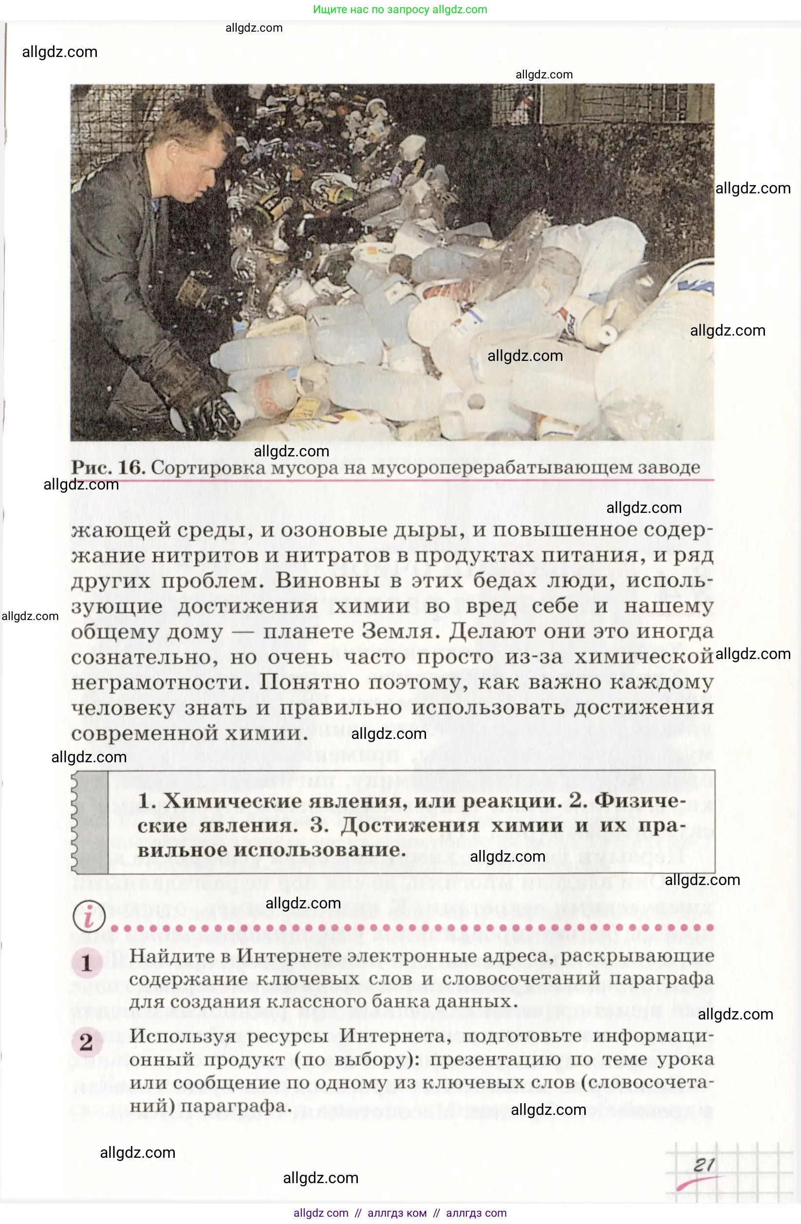 Химия, 8 класс Учебник, автор: Габриелян Олег Саргисович, издательство Просвещение, Москва, 2021, белого цвета, страница 21