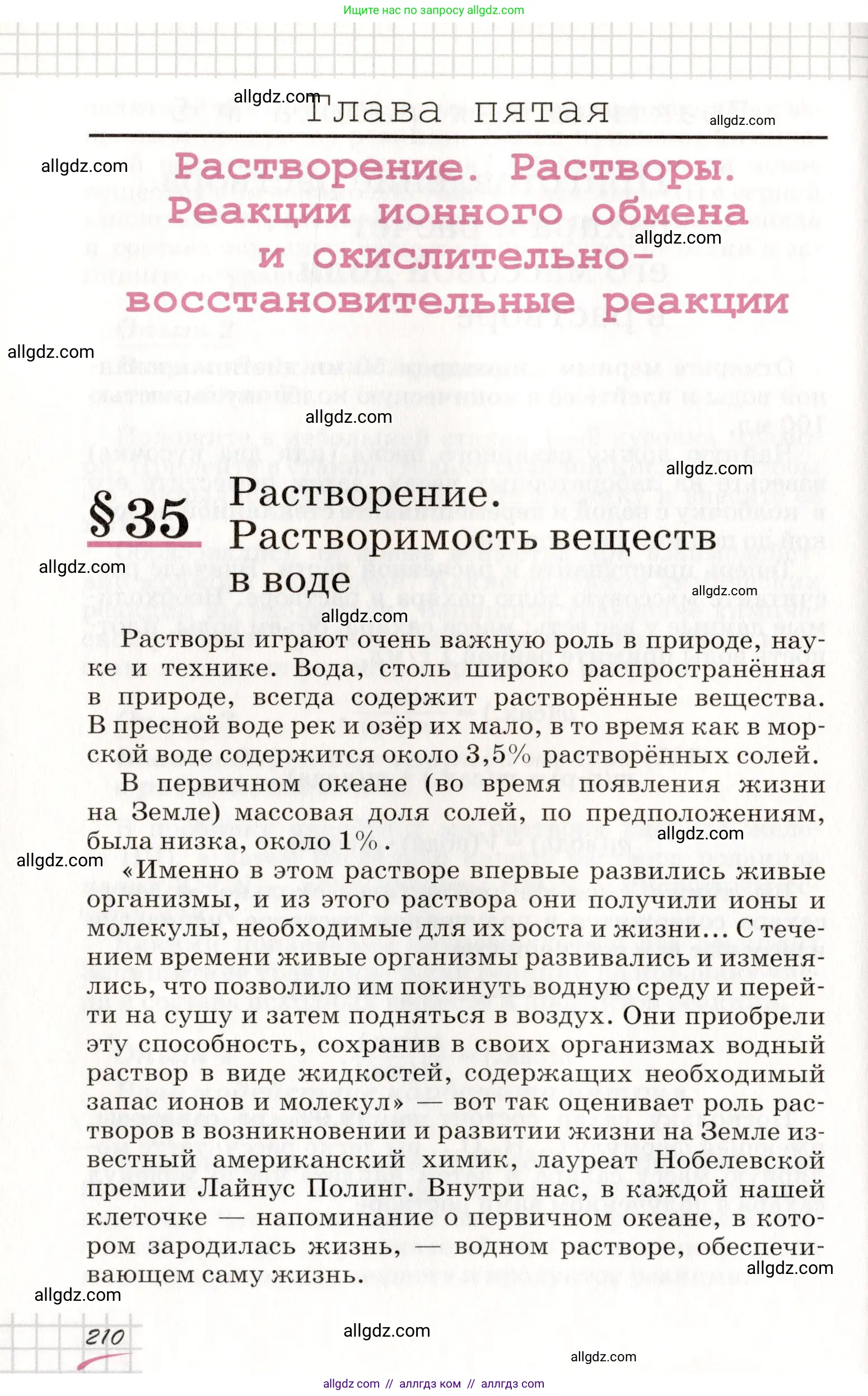 Химия, 8 класс Учебник, автор: Габриелян Олег Саргисович, издательство Просвещение, Москва, 2021, белого цвета, страница 210