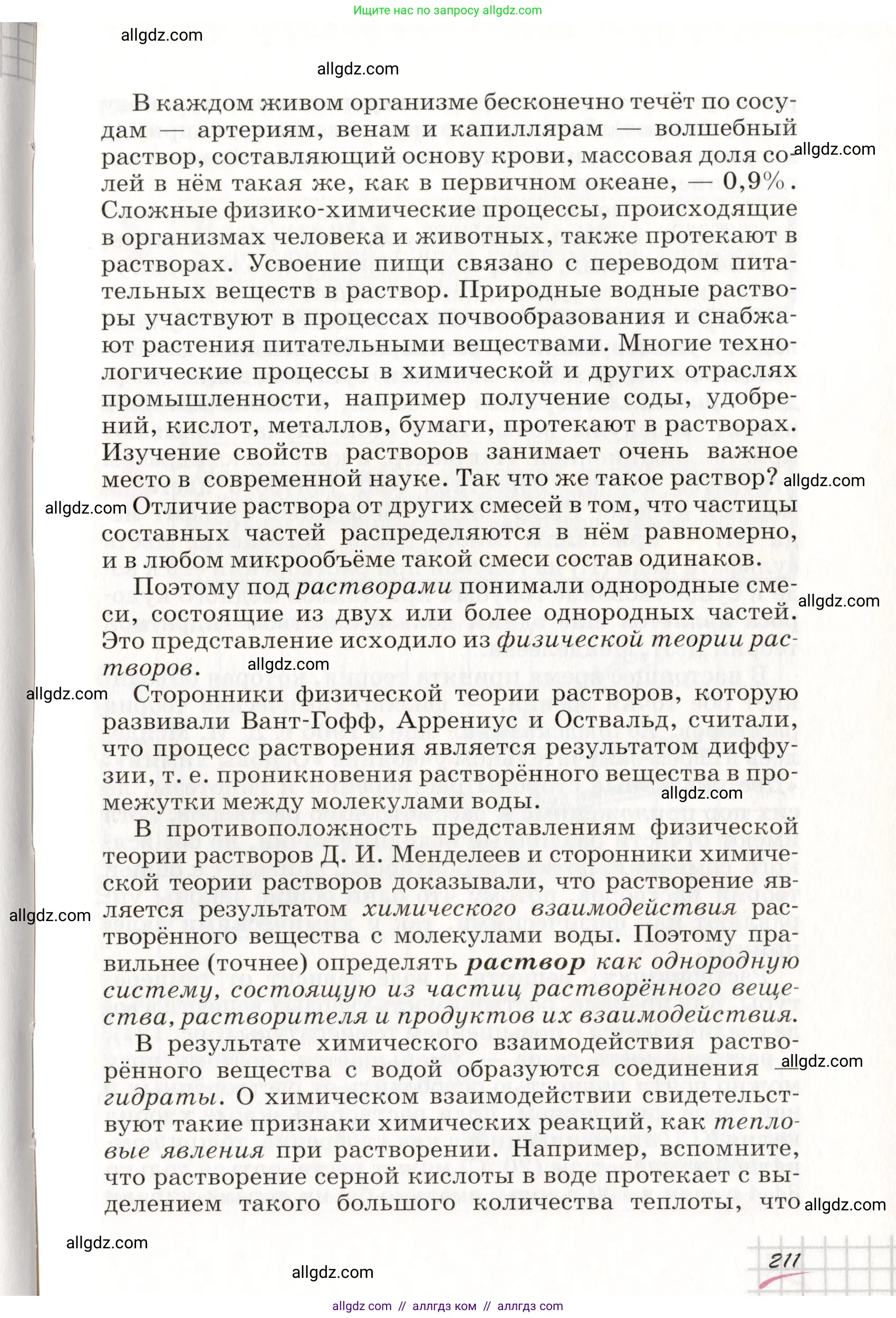 Химия, 8 класс Учебник, автор: Габриелян Олег Саргисович, издательство Просвещение, Москва, 2021, белого цвета, страница 211