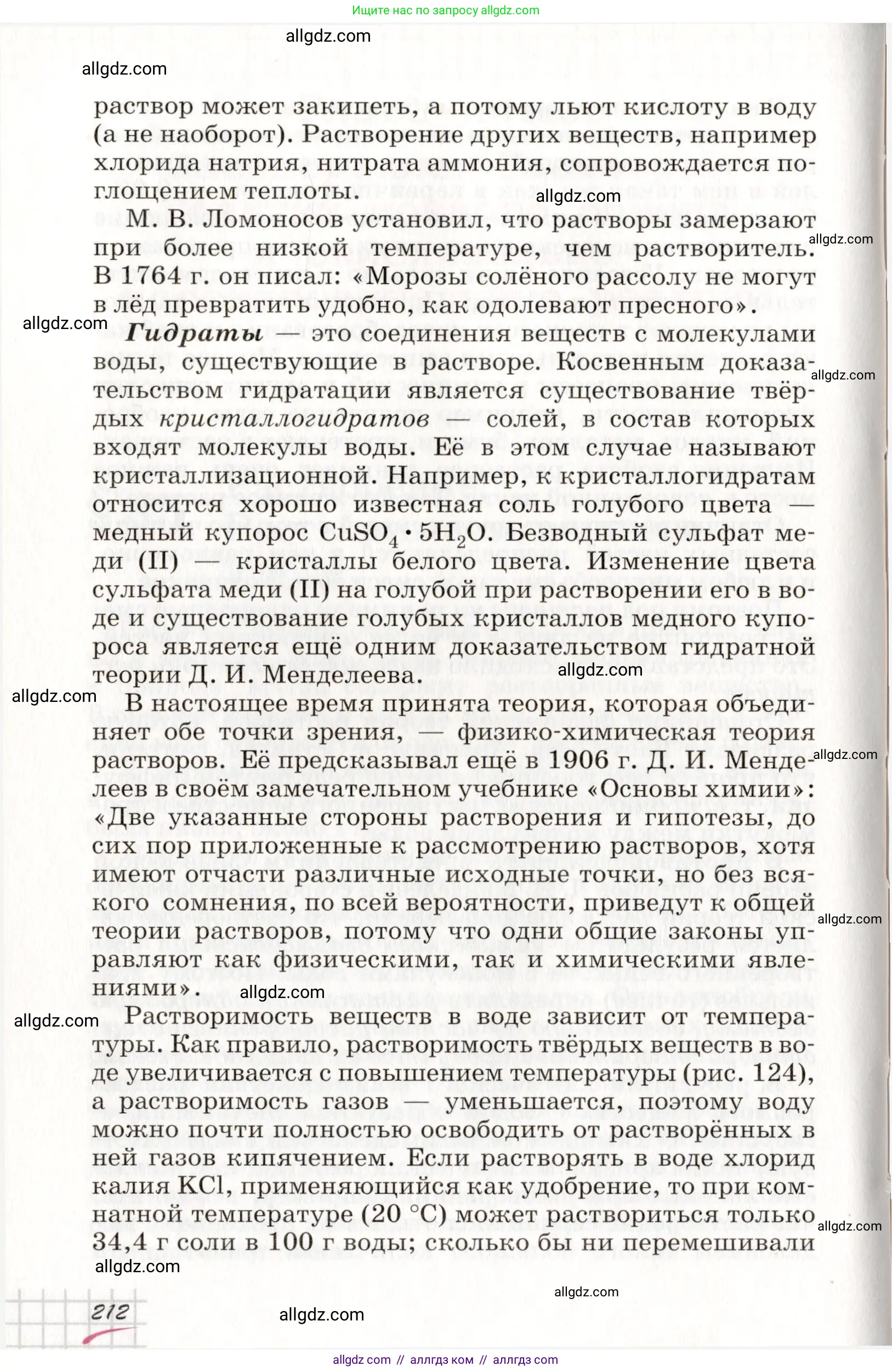Химия, 8 класс Учебник, автор: Габриелян Олег Саргисович, издательство Просвещение, Москва, 2021, белого цвета, страница 212
