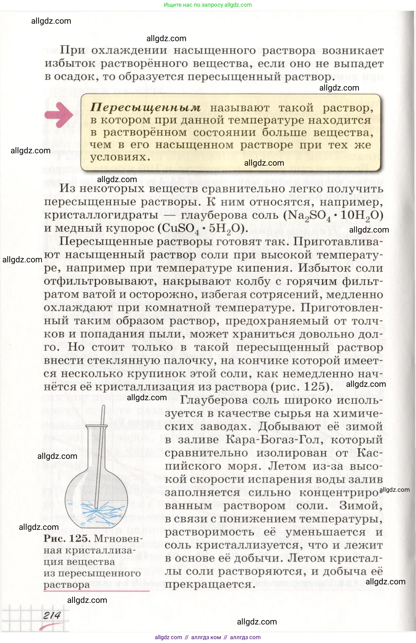 Химия, 8 класс Учебник, автор: Габриелян Олег Саргисович, издательство Просвещение, Москва, 2021, белого цвета, страница 214