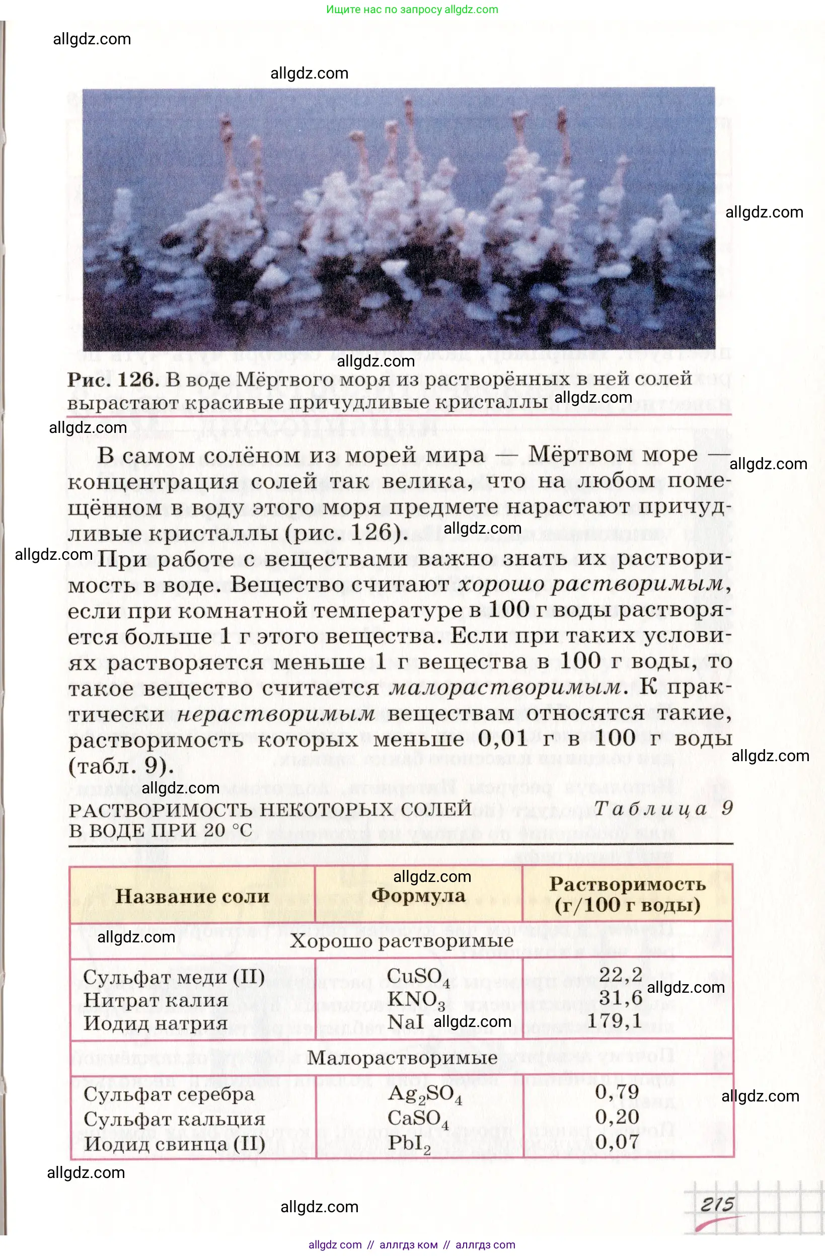 Химия, 8 класс Учебник, автор: Габриелян Олег Саргисович, издательство Просвещение, Москва, 2021, белого цвета, страница 215
