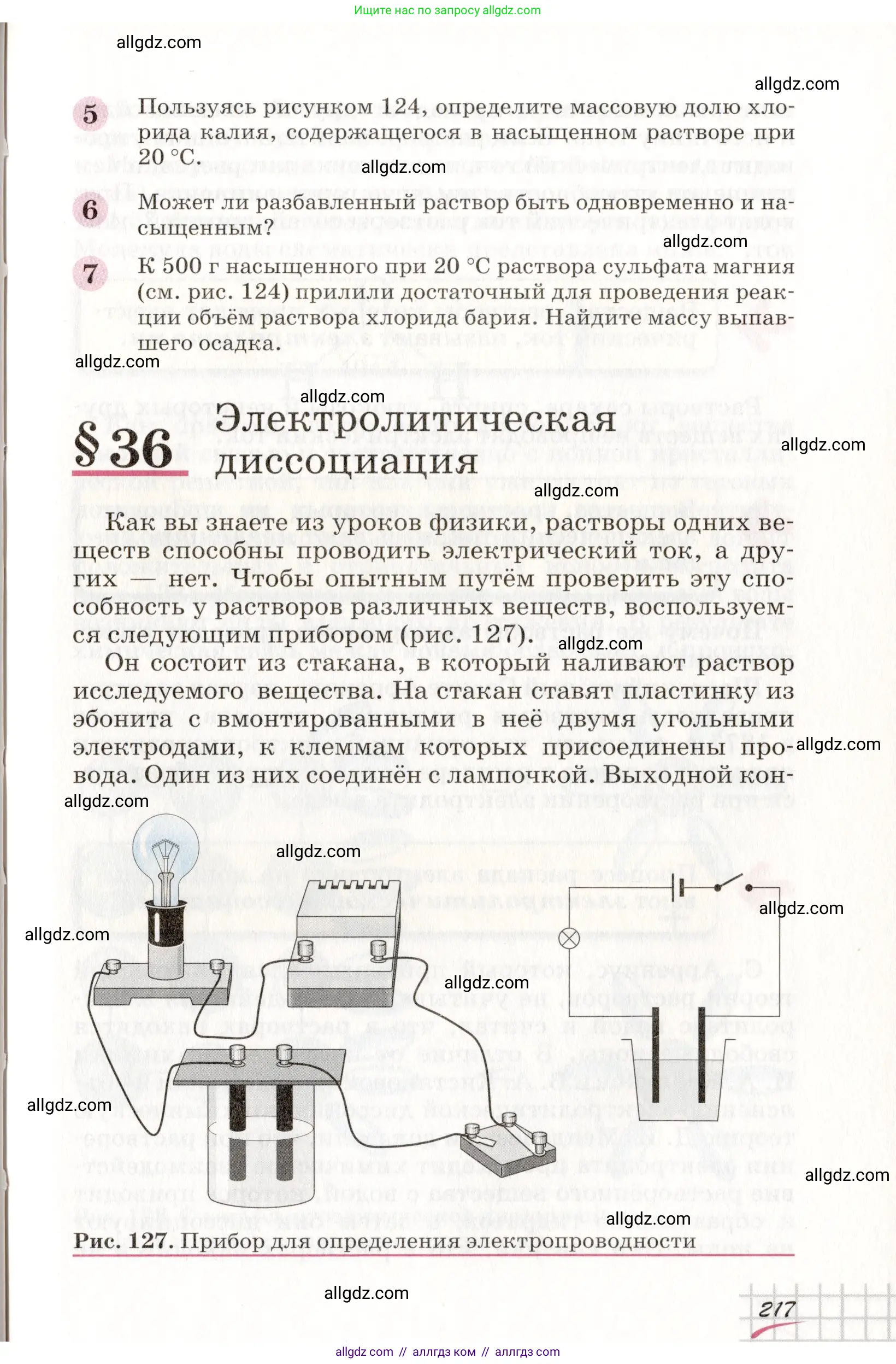 Химия, 8 класс Учебник, автор: Габриелян Олег Саргисович, издательство Просвещение, Москва, 2021, белого цвета, страница 217