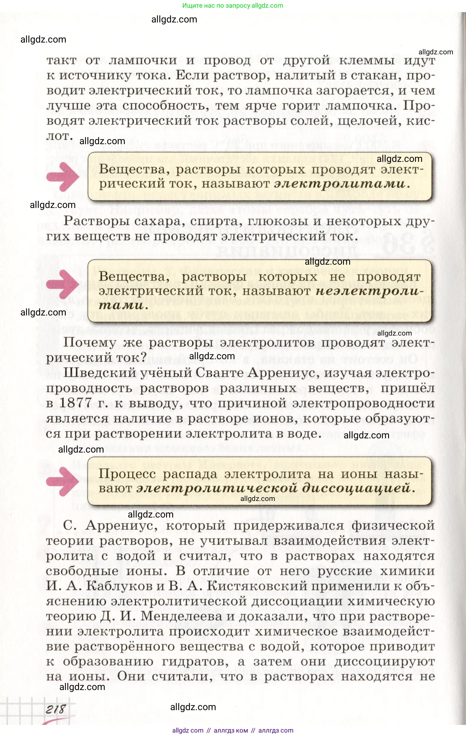 Химия, 8 класс Учебник, автор: Габриелян Олег Саргисович, издательство Просвещение, Москва, 2021, белого цвета, страница 218