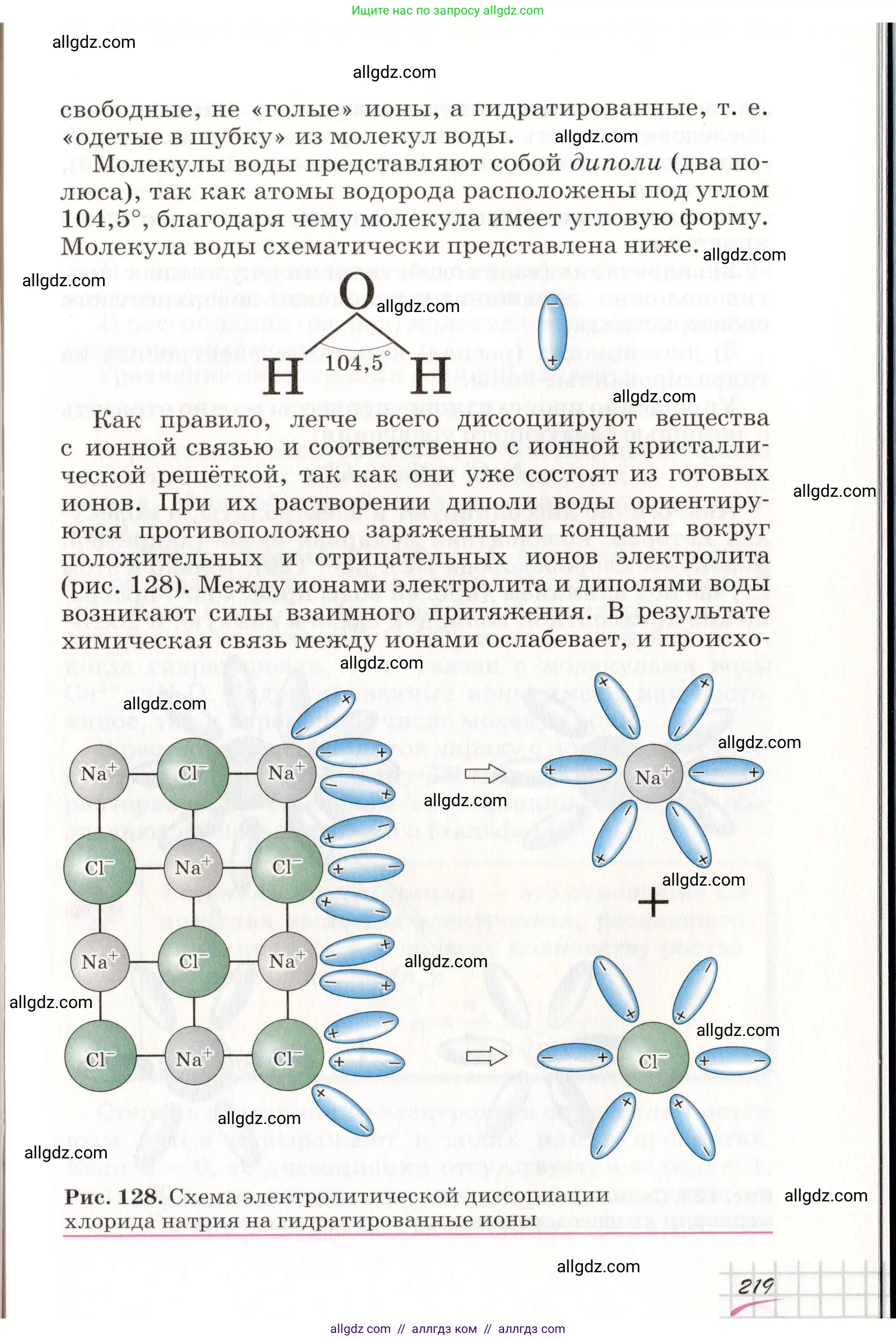 Химия, 8 класс Учебник, автор: Габриелян Олег Саргисович, издательство Просвещение, Москва, 2021, белого цвета, страница 219