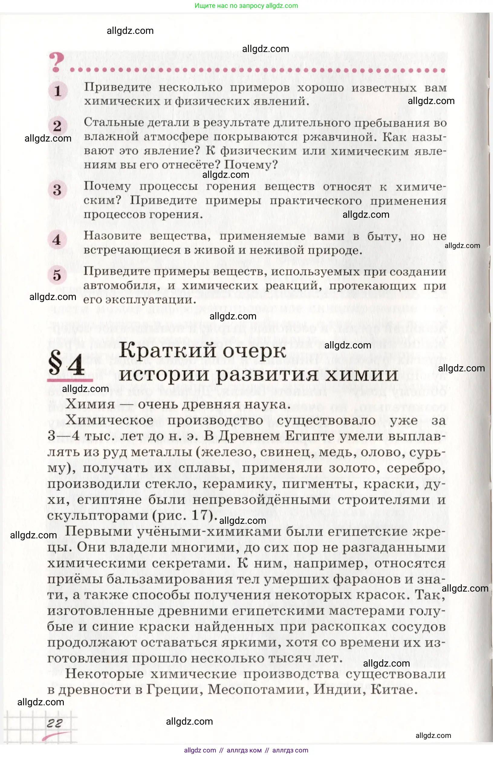 Химия, 8 класс Учебник, автор: Габриелян Олег Саргисович, издательство Просвещение, Москва, 2021, белого цвета, страница 22