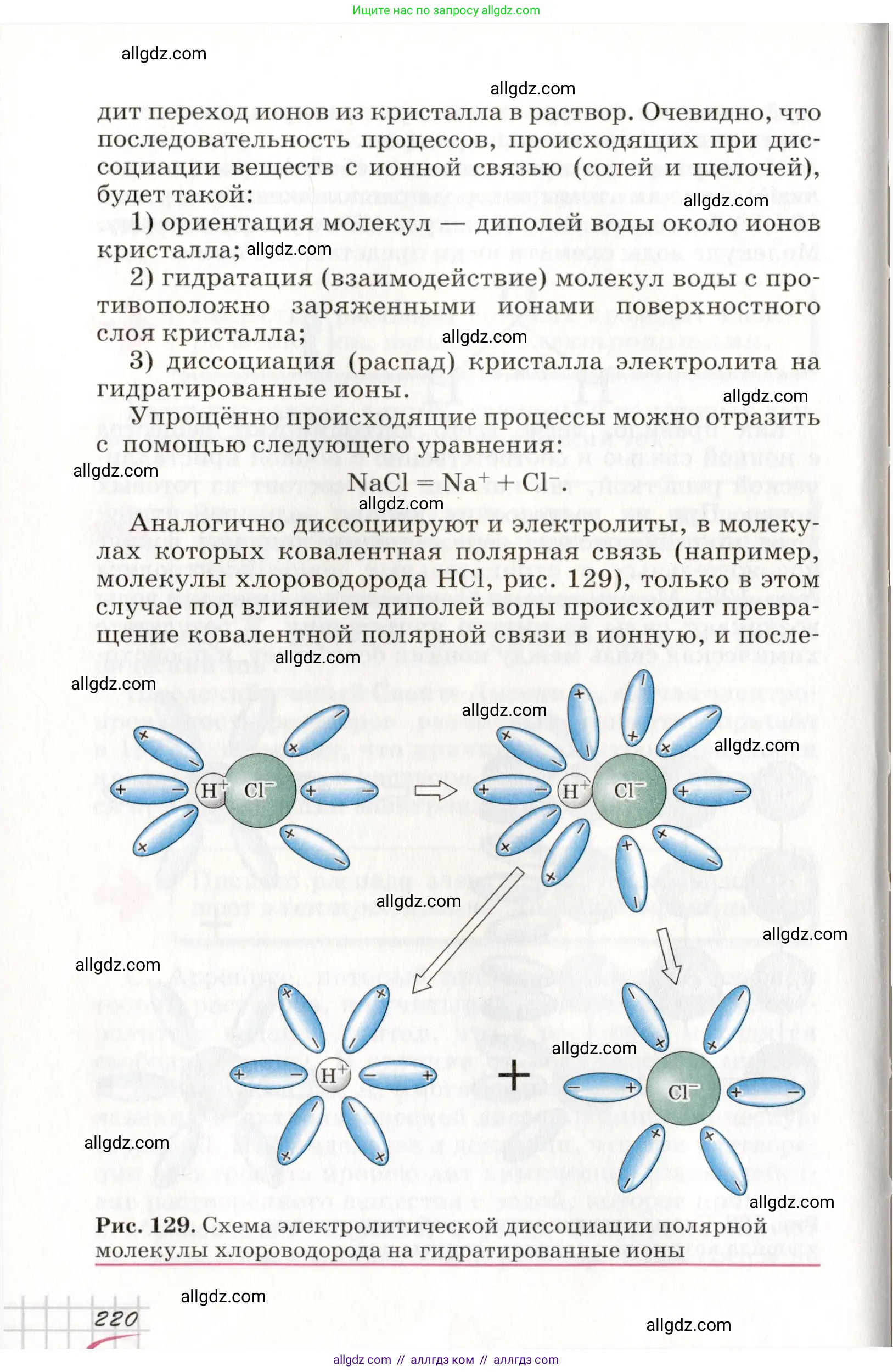 Химия, 8 класс Учебник, автор: Габриелян Олег Саргисович, издательство Просвещение, Москва, 2021, белого цвета, страница 220