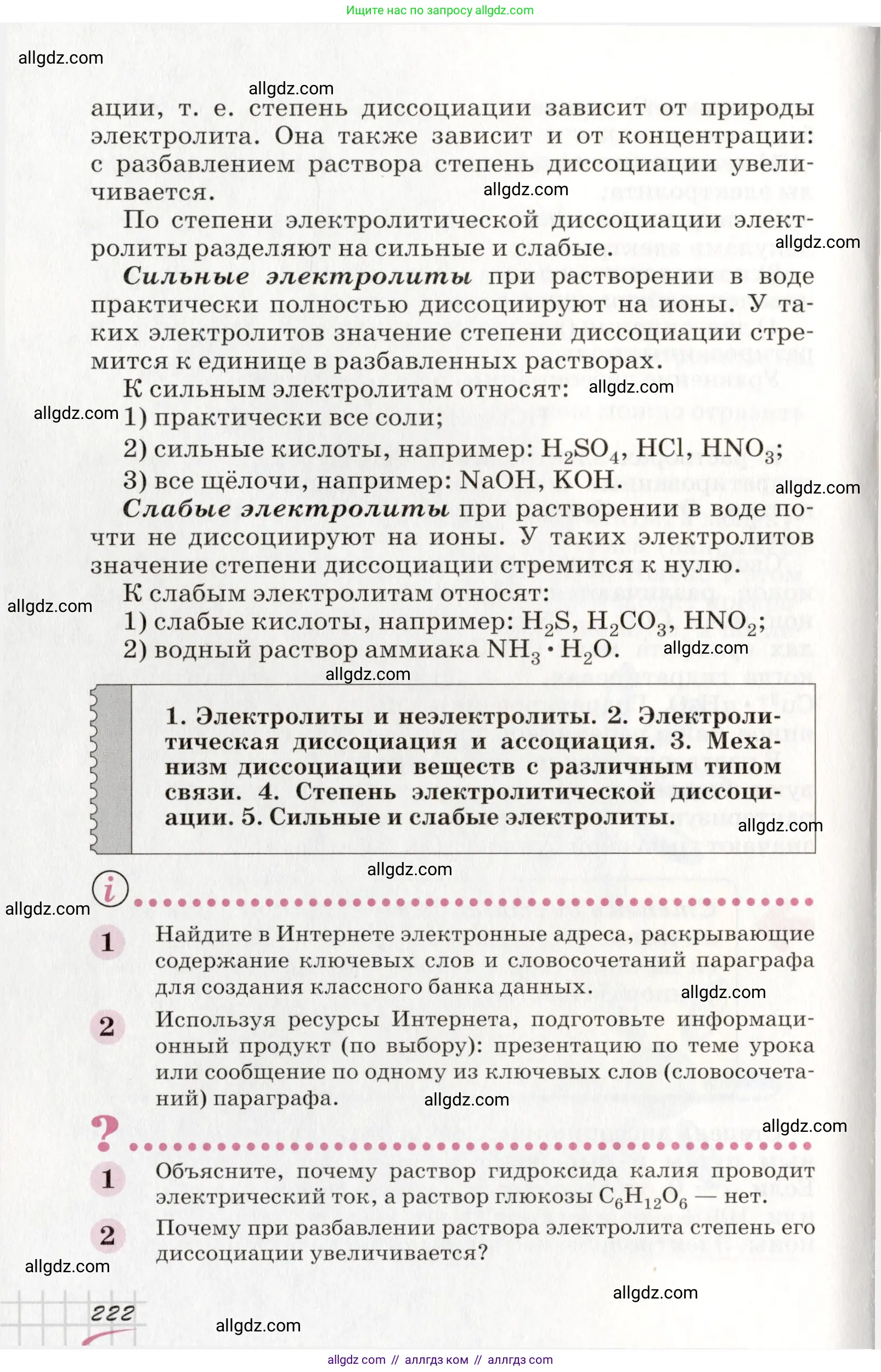 Химия, 8 класс Учебник, автор: Габриелян Олег Саргисович, издательство Просвещение, Москва, 2021, белого цвета, страница 222