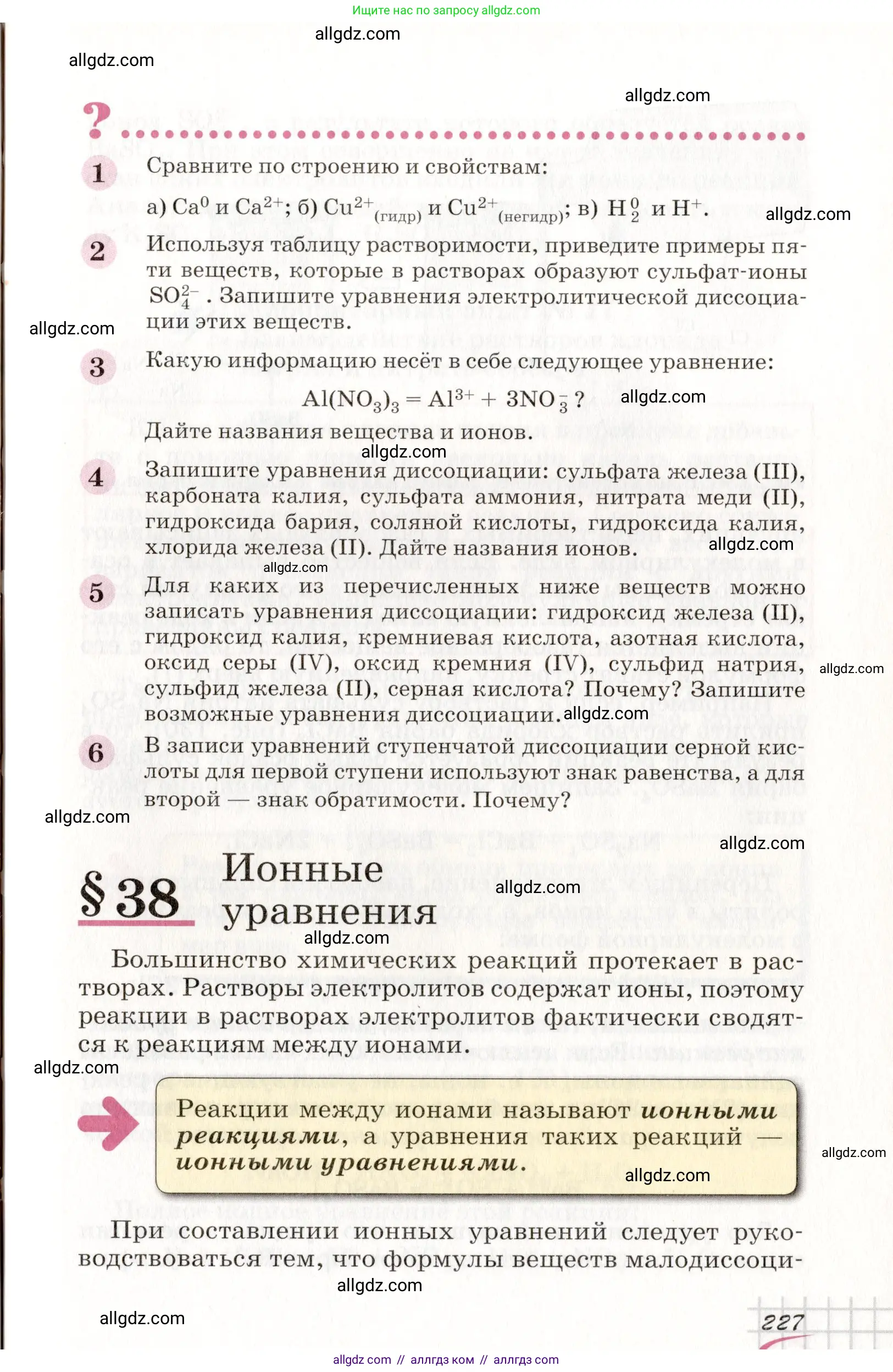 Химия, 8 класс Учебник, автор: Габриелян Олег Саргисович, издательство Просвещение, Москва, 2021, белого цвета, страница 227