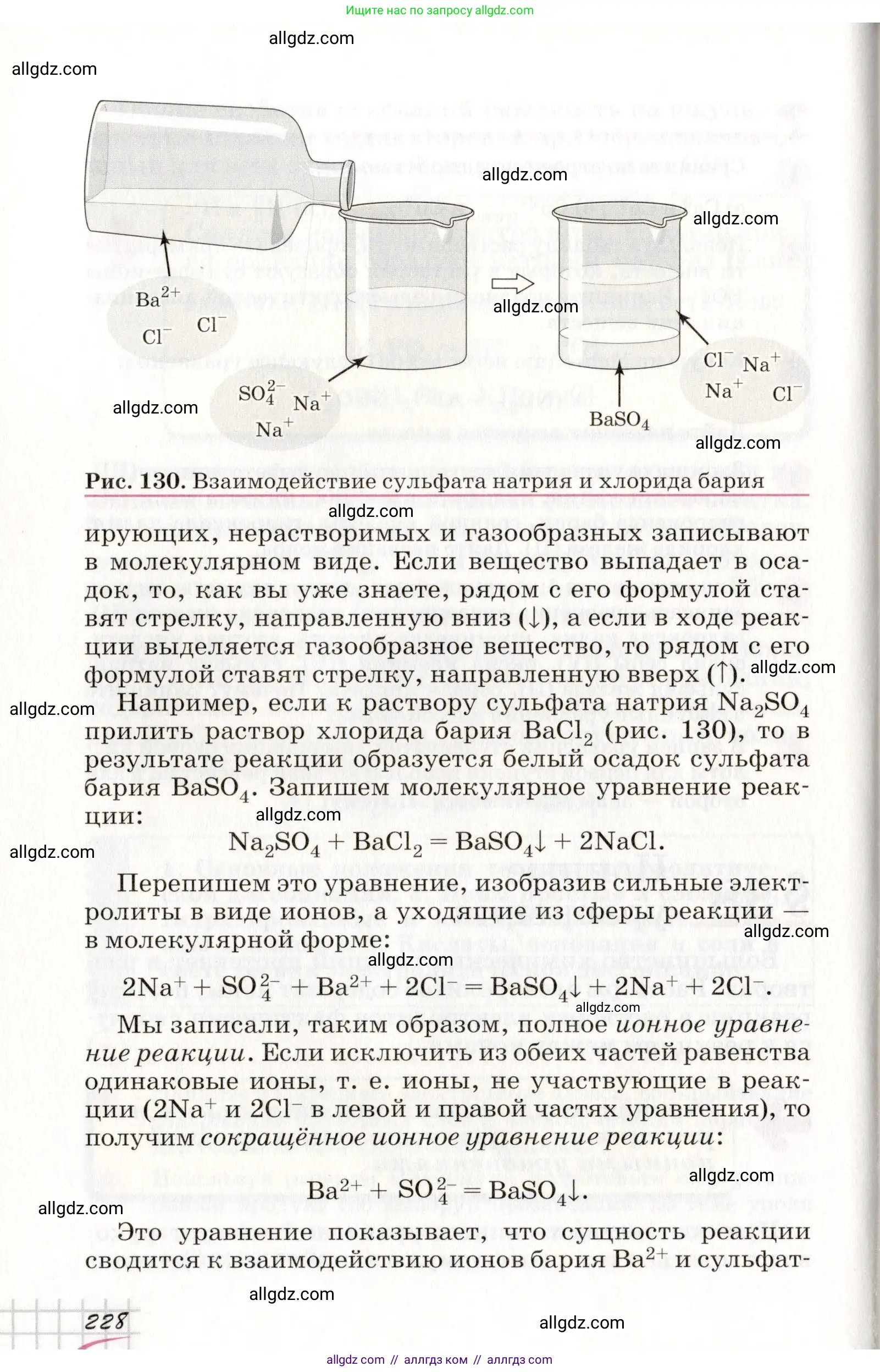 Химия, 8 класс Учебник, автор: Габриелян Олег Саргисович, издательство Просвещение, Москва, 2021, белого цвета, страница 228