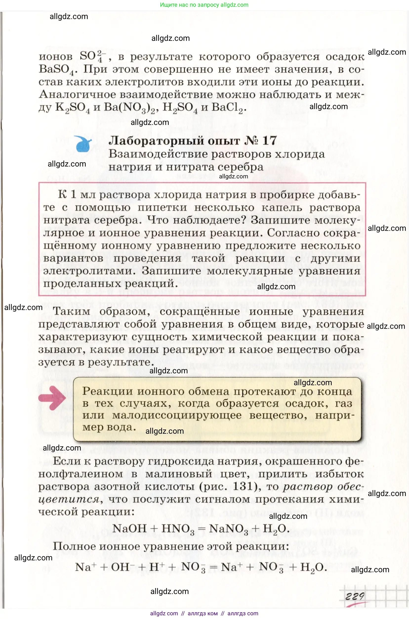 Химия, 8 класс Учебник, автор: Габриелян Олег Саргисович, издательство Просвещение, Москва, 2021, белого цвета, страница 229