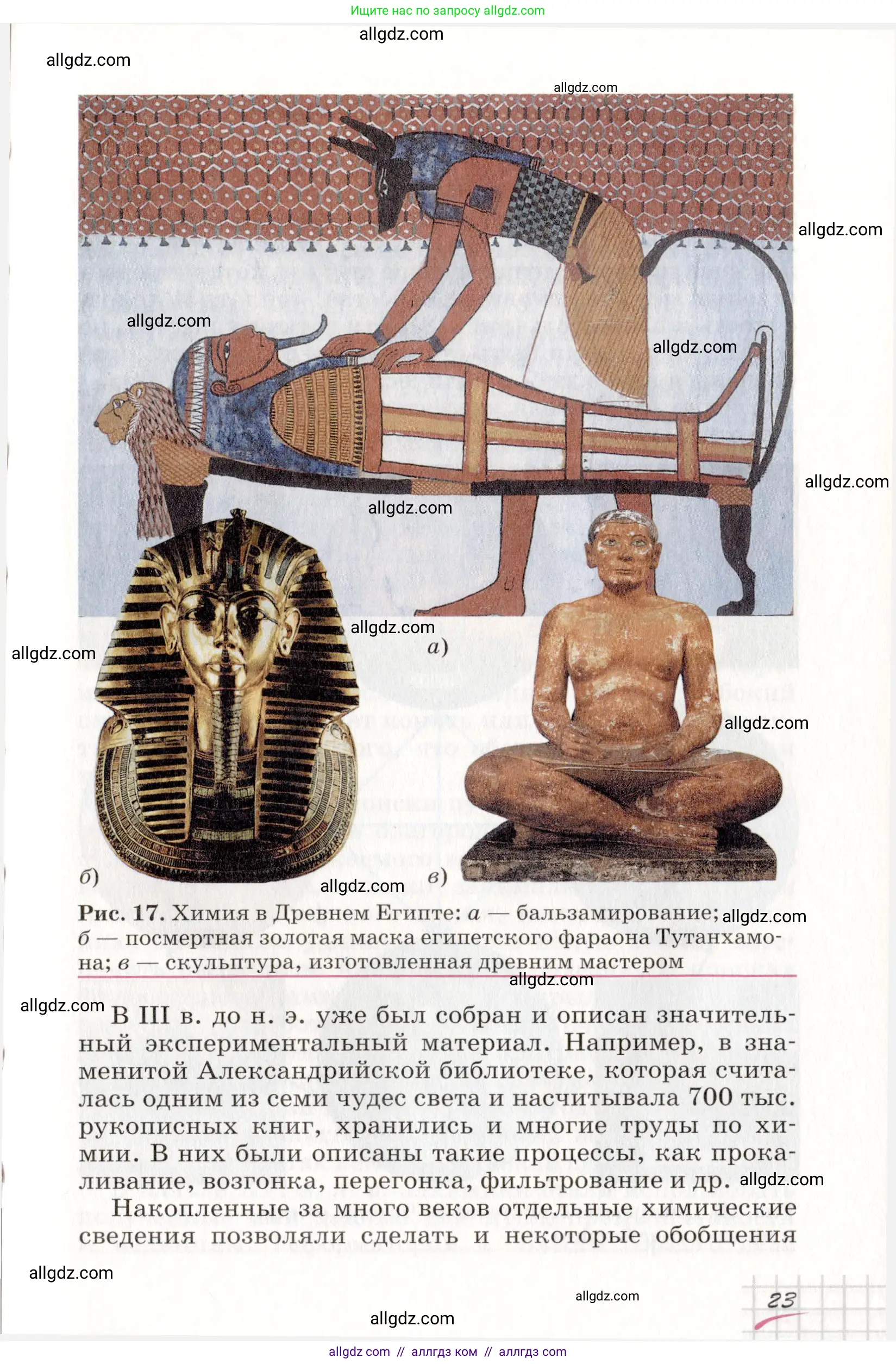 Химия, 8 класс Учебник, автор: Габриелян Олег Саргисович, издательство Просвещение, Москва, 2021, белого цвета, страница 23