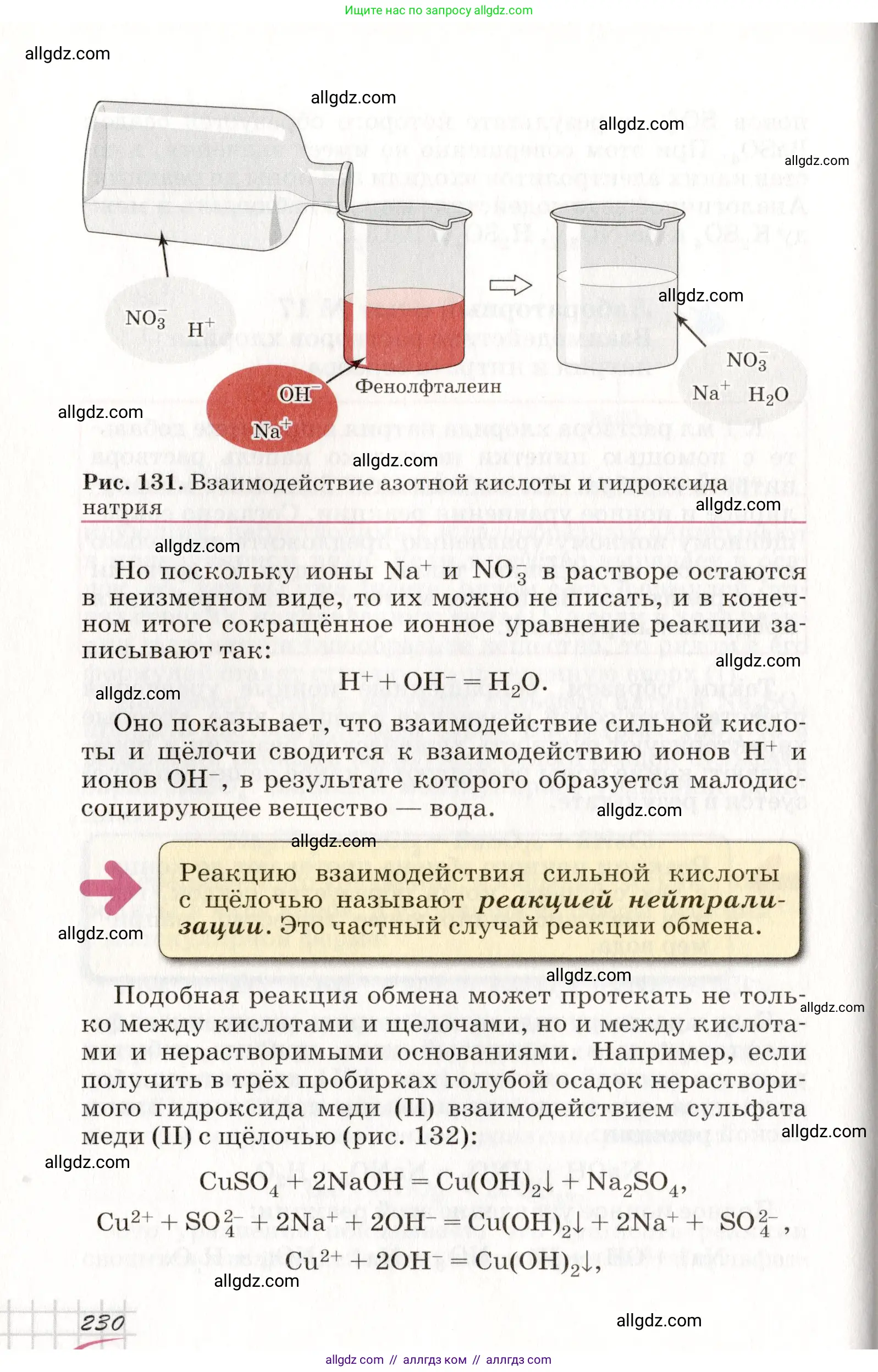Химия, 8 класс Учебник, автор: Габриелян Олег Саргисович, издательство Просвещение, Москва, 2021, белого цвета, страница 230