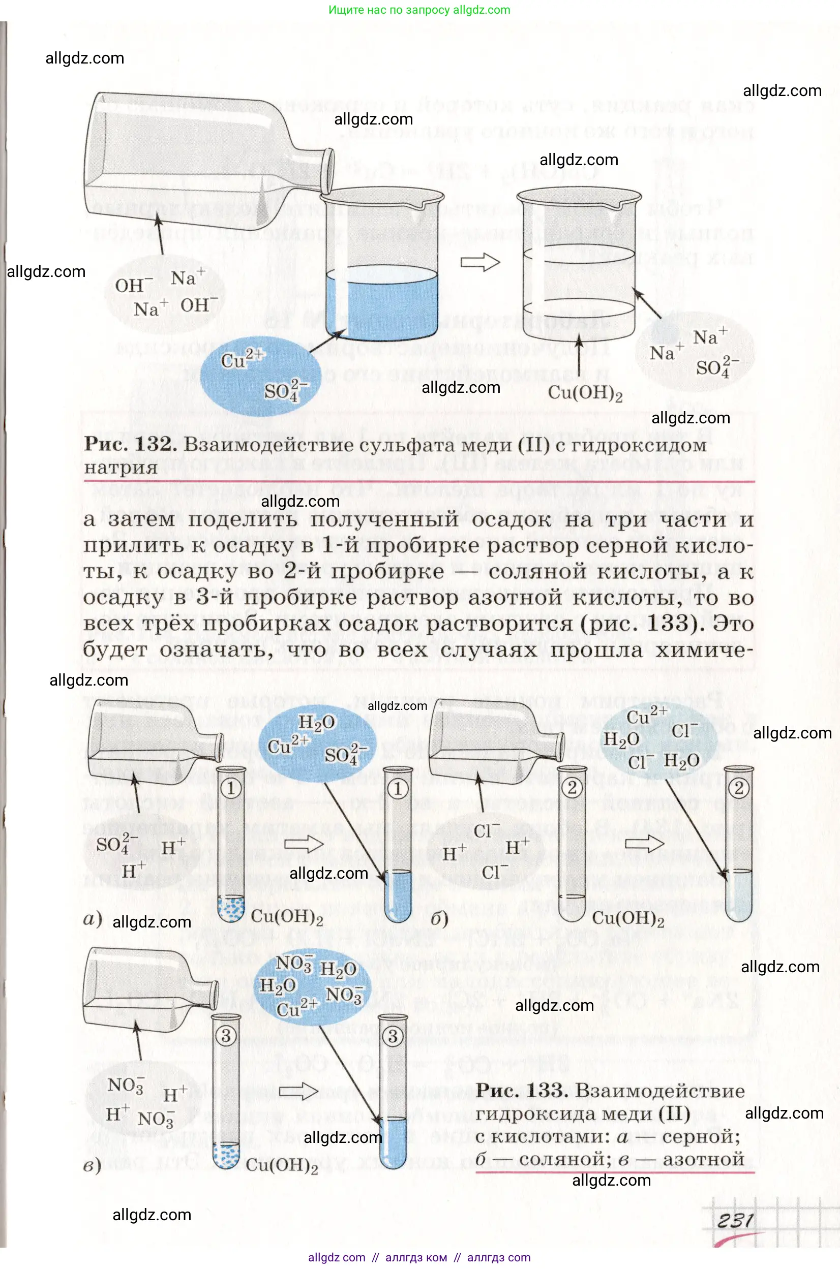 Химия, 8 класс Учебник, автор: Габриелян Олег Саргисович, издательство Просвещение, Москва, 2021, белого цвета, страница 231