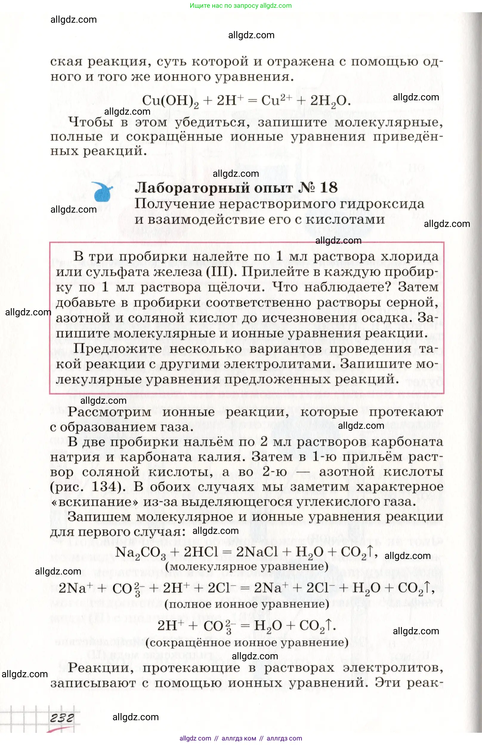 Химия, 8 класс Учебник, автор: Габриелян Олег Саргисович, издательство Просвещение, Москва, 2021, белого цвета, страница 232