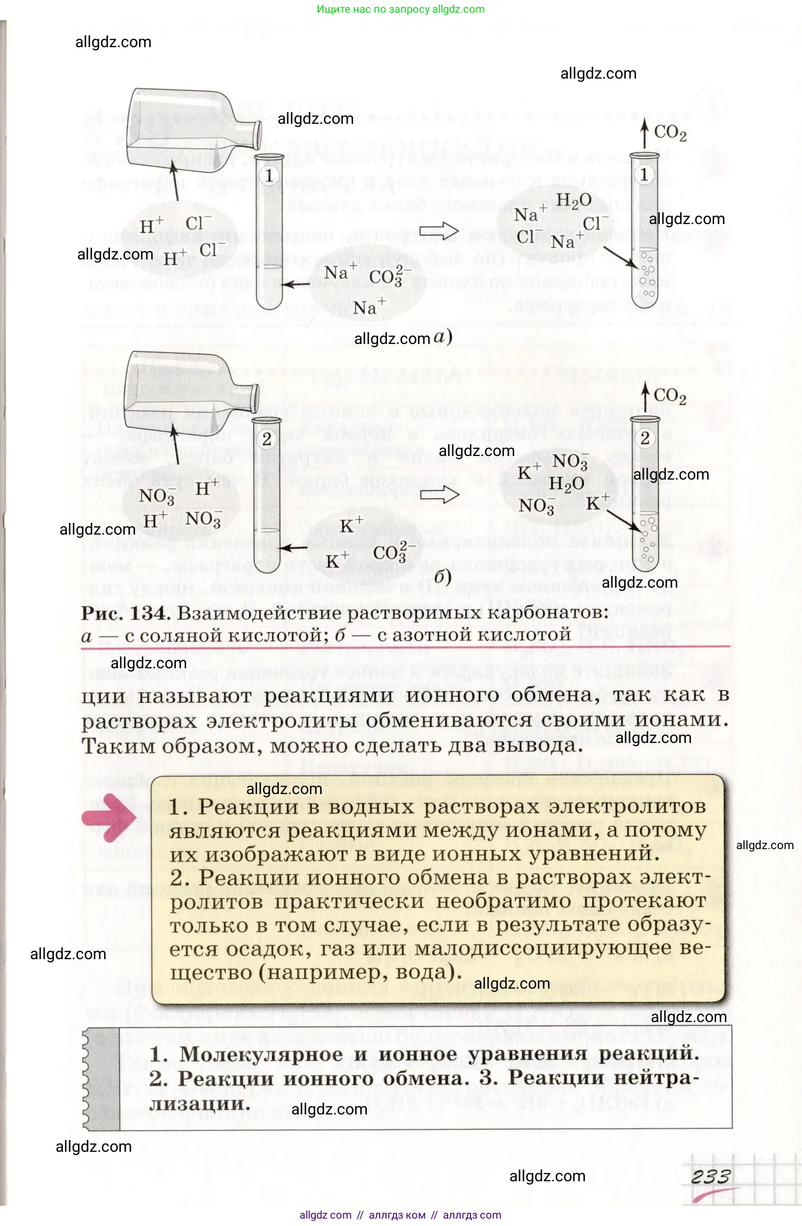 Химия, 8 класс Учебник, автор: Габриелян Олег Саргисович, издательство Просвещение, Москва, 2021, белого цвета, страница 233