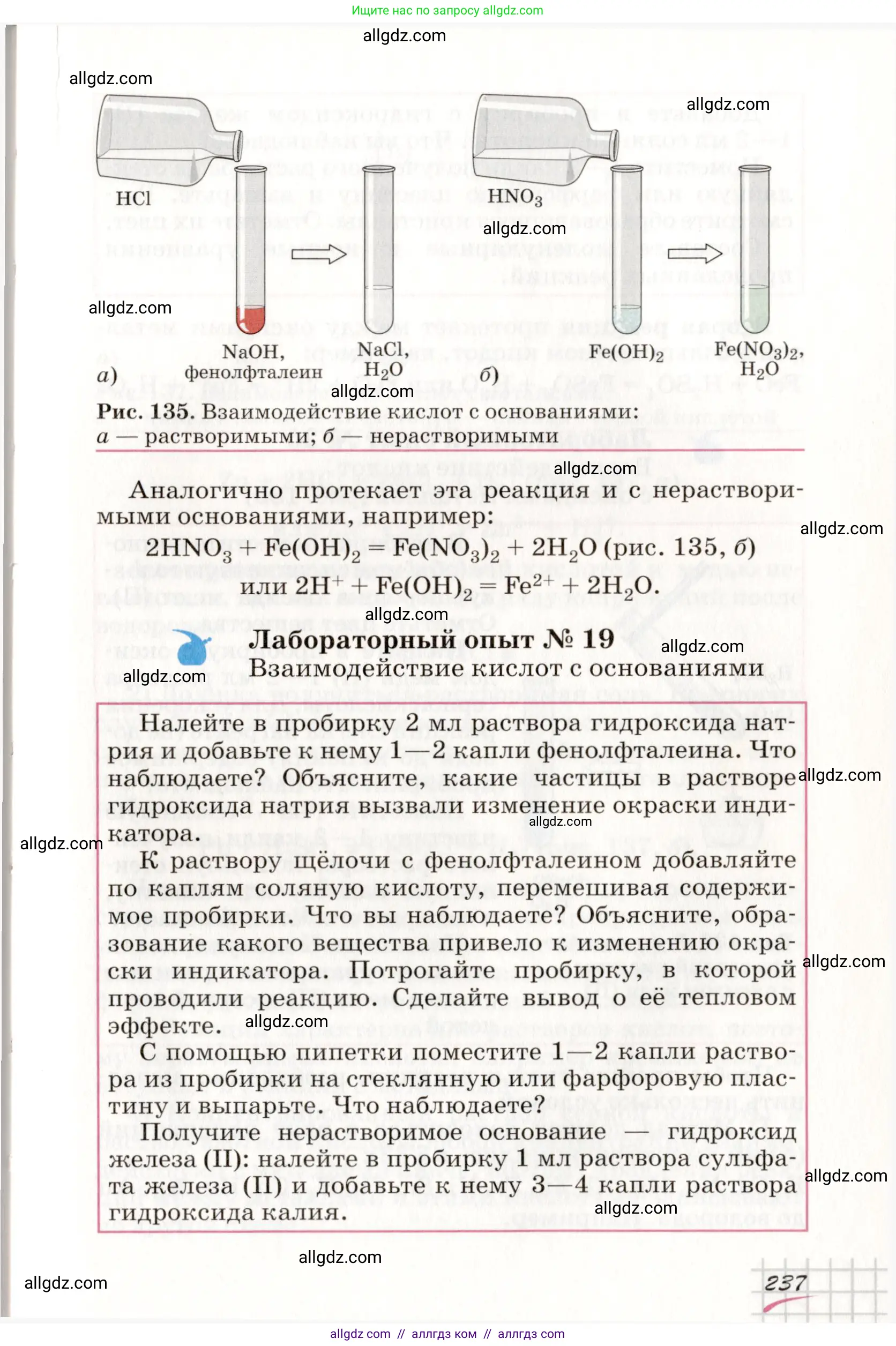 Химия, 8 класс Учебник, автор: Габриелян Олег Саргисович, издательство Просвещение, Москва, 2021, белого цвета, страница 237