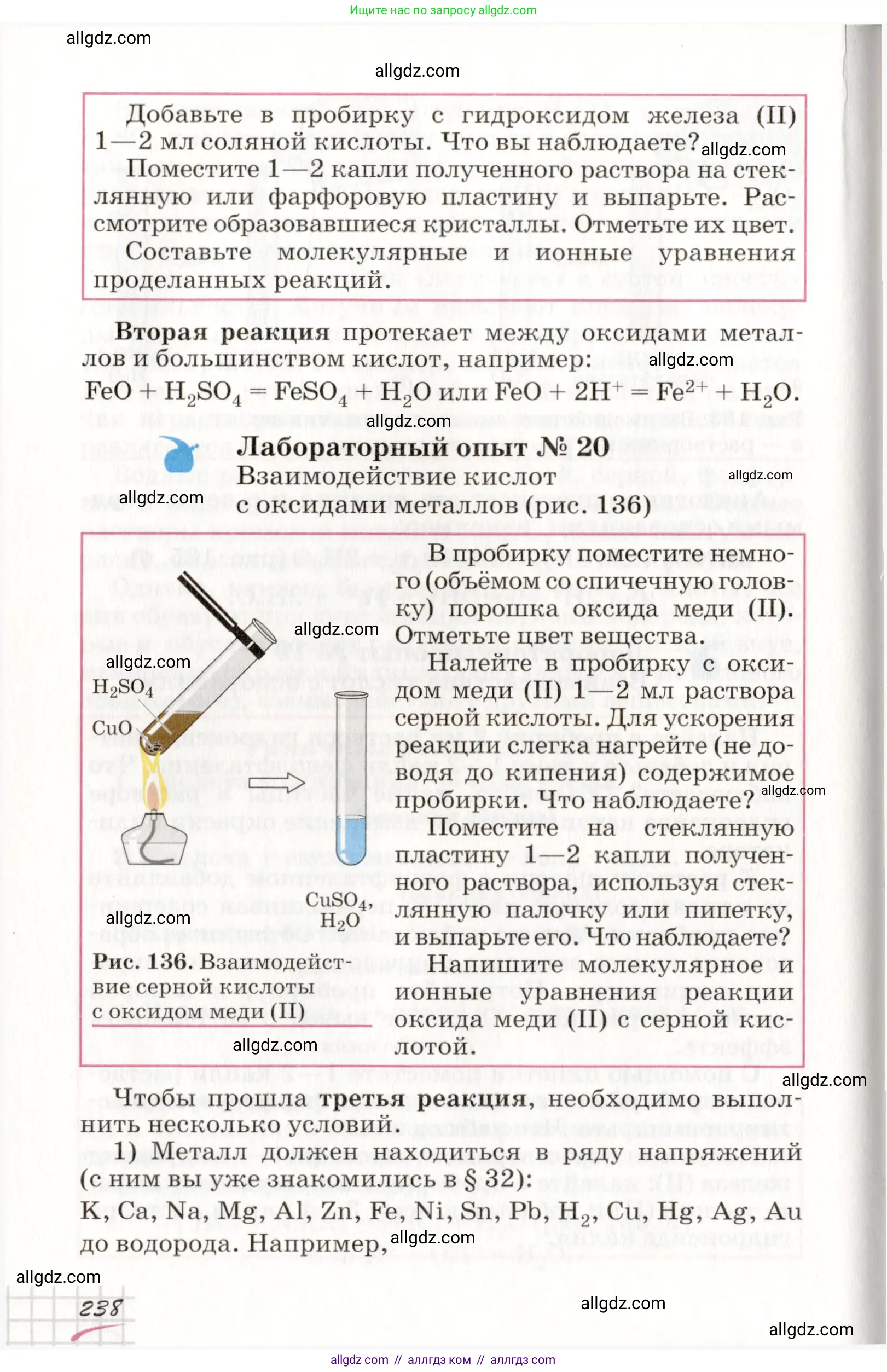 Химия, 8 класс Учебник, автор: Габриелян Олег Саргисович, издательство Просвещение, Москва, 2021, белого цвета, страница 238