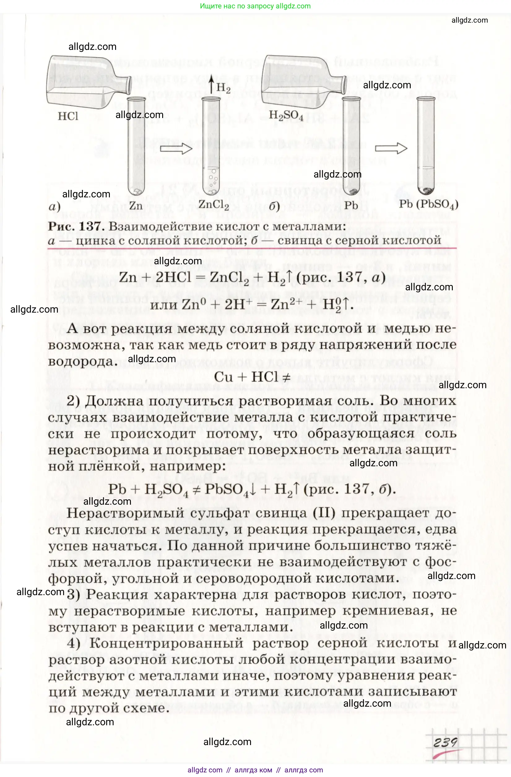 Химия, 8 класс Учебник, автор: Габриелян Олег Саргисович, издательство Просвещение, Москва, 2021, белого цвета, страница 239