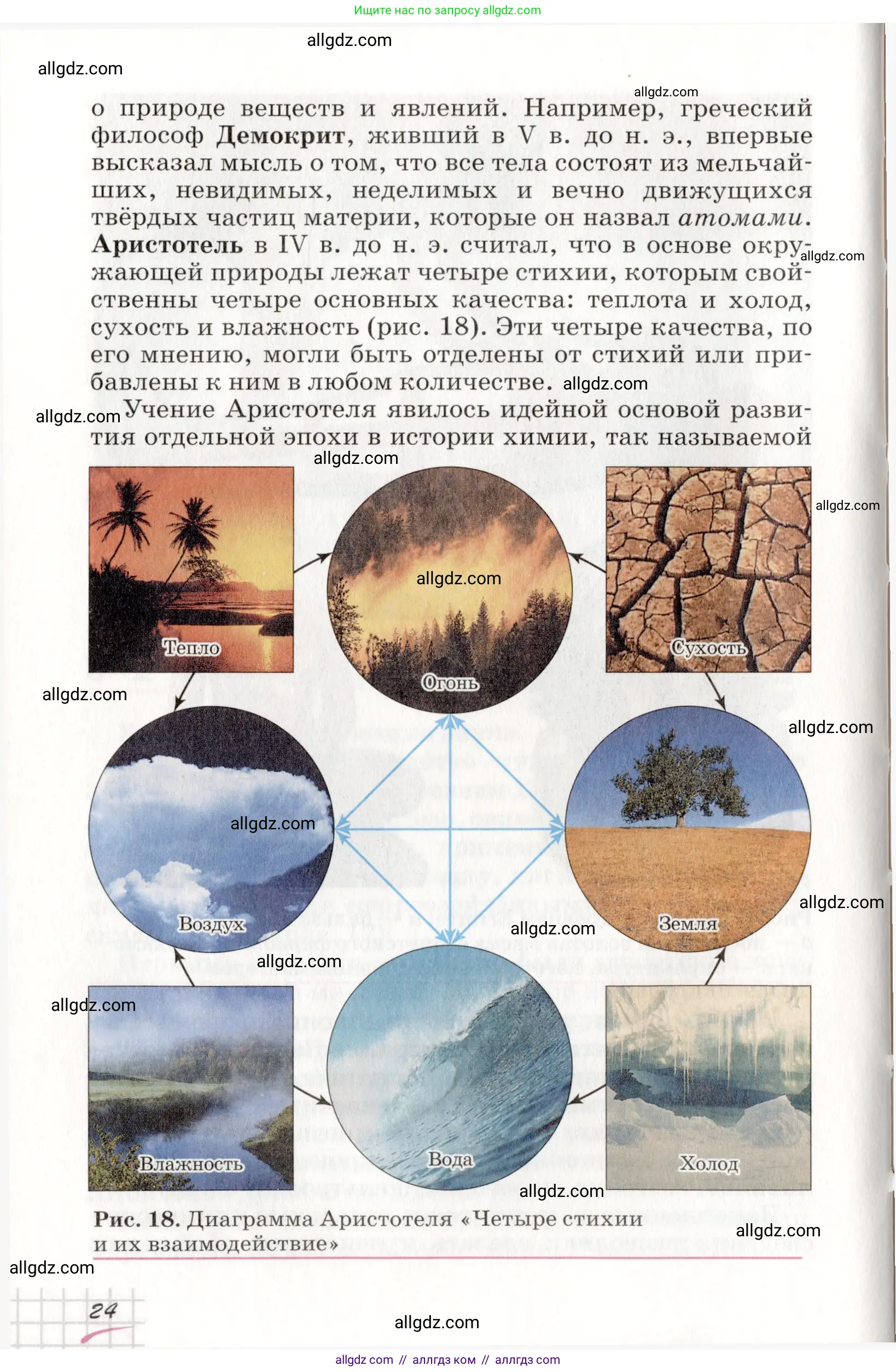 Химия, 8 класс Учебник, автор: Габриелян Олег Саргисович, издательство Просвещение, Москва, 2021, белого цвета, страница 24