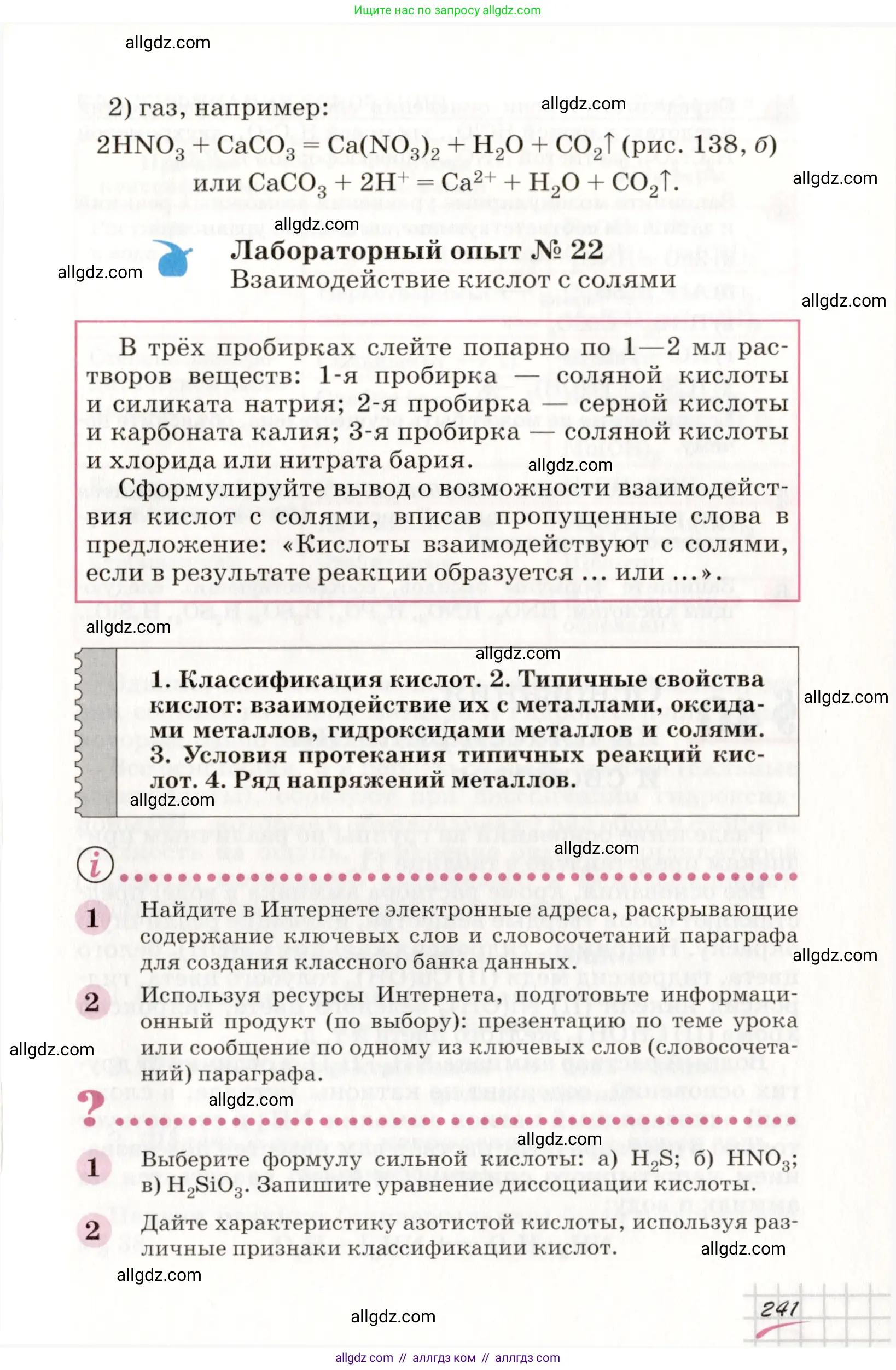 Химия, 8 класс Учебник, автор: Габриелян Олег Саргисович, издательство Просвещение, Москва, 2021, белого цвета, страница 241