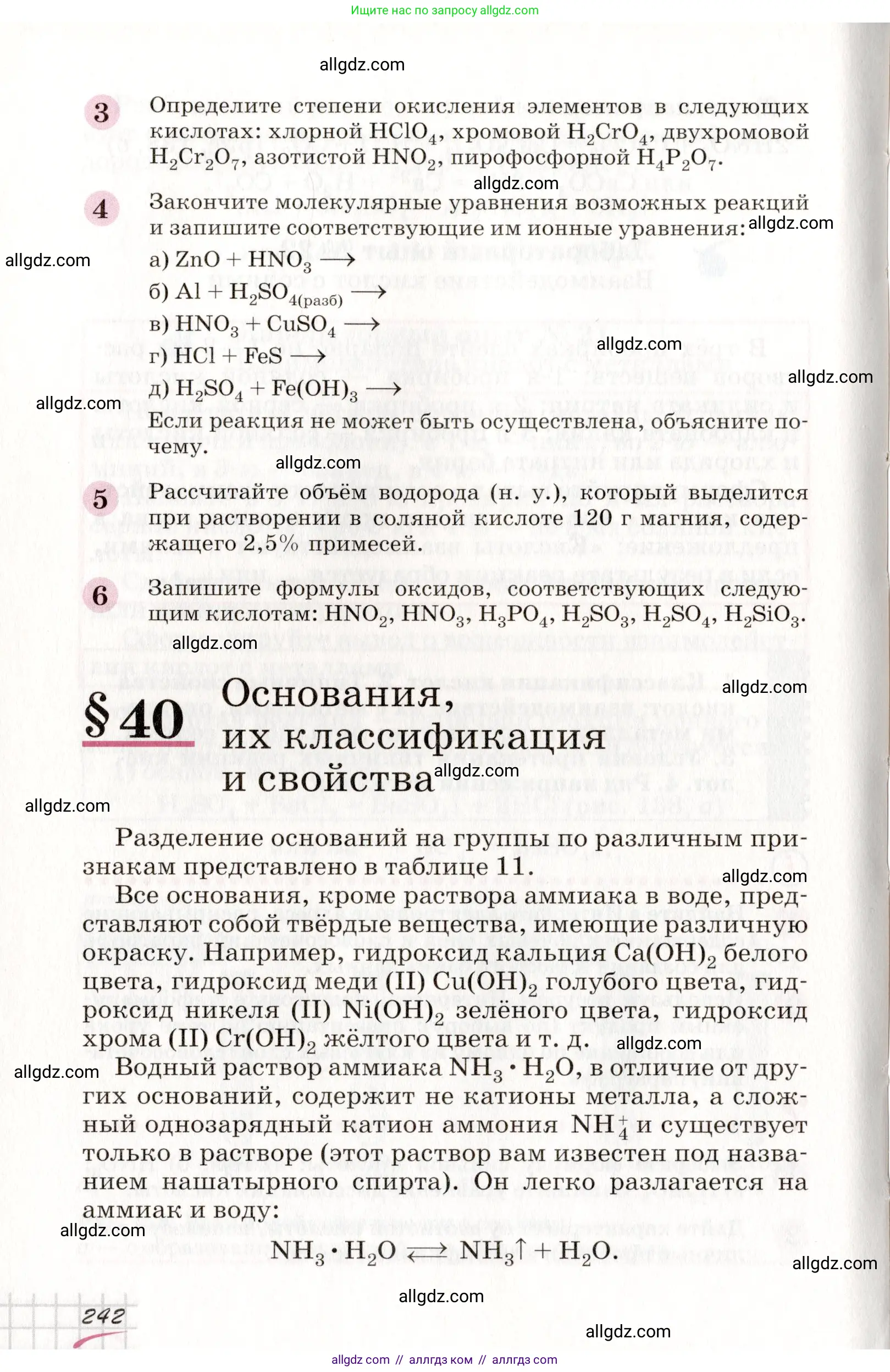 Химия, 8 класс Учебник, автор: Габриелян Олег Саргисович, издательство Просвещение, Москва, 2021, белого цвета, страница 242