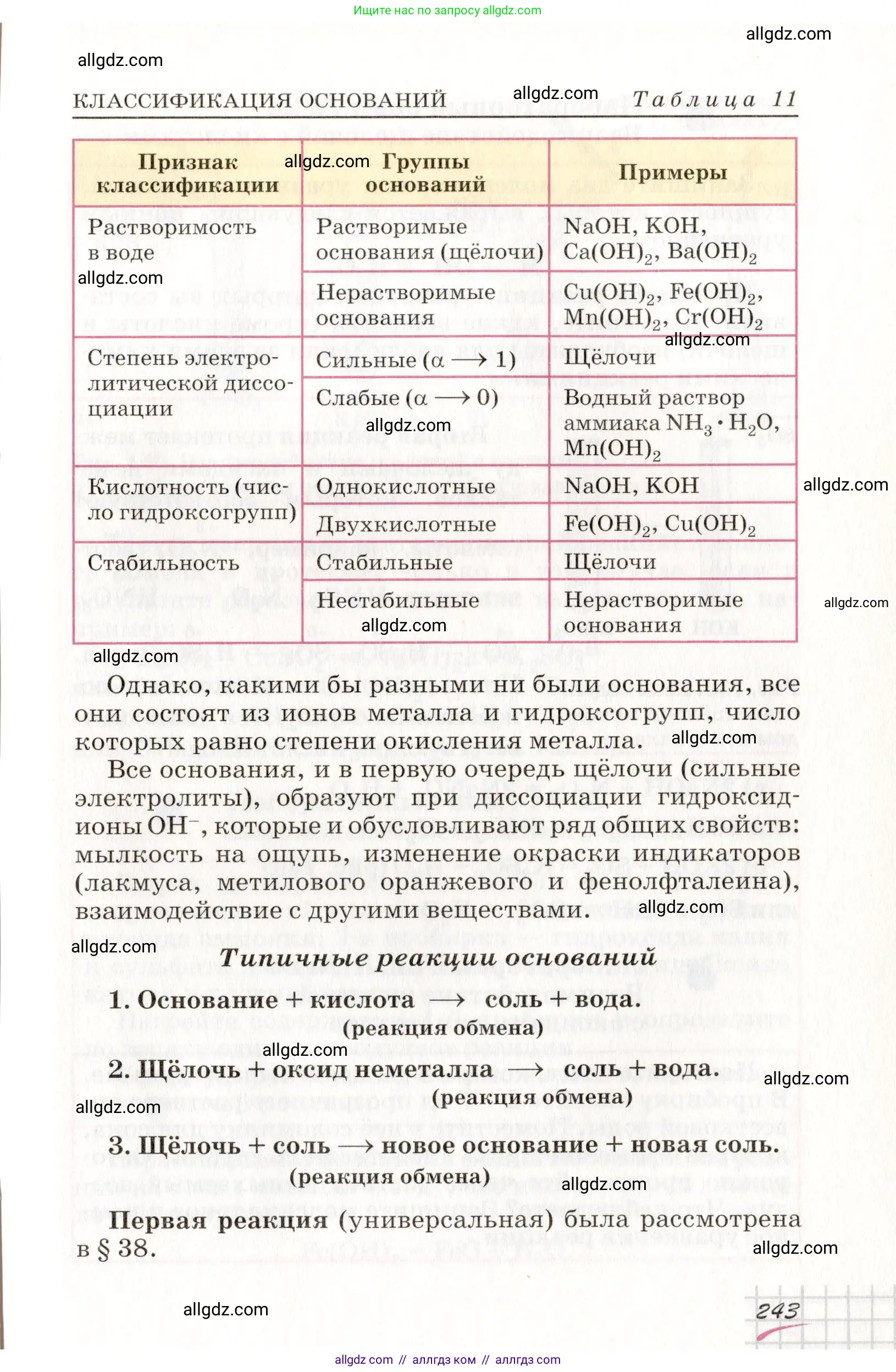 Химия, 8 класс Учебник, автор: Габриелян Олег Саргисович, издательство Просвещение, Москва, 2021, белого цвета, страница 243