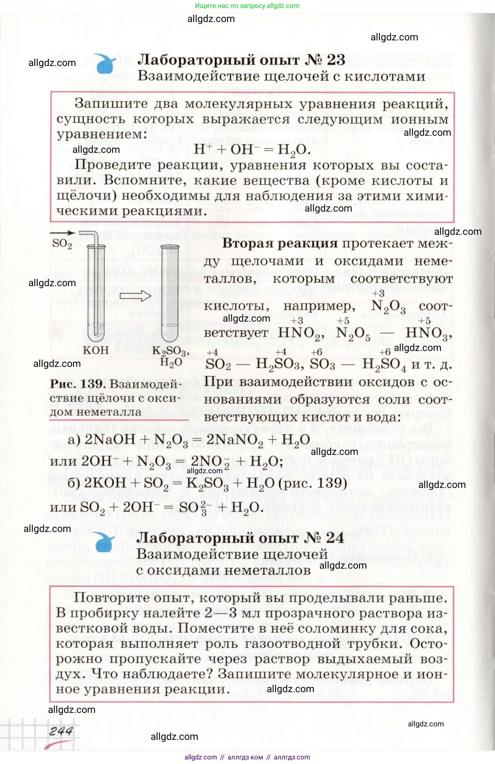 Химия, 8 класс Учебник, автор: Габриелян Олег Саргисович, издательство Просвещение, Москва, 2021, белого цвета, страница 244