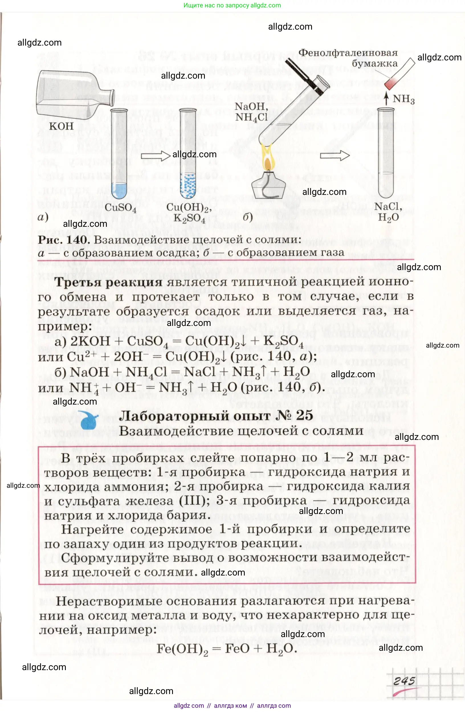 Химия, 8 класс Учебник, автор: Габриелян Олег Саргисович, издательство Просвещение, Москва, 2021, белого цвета, страница 245
