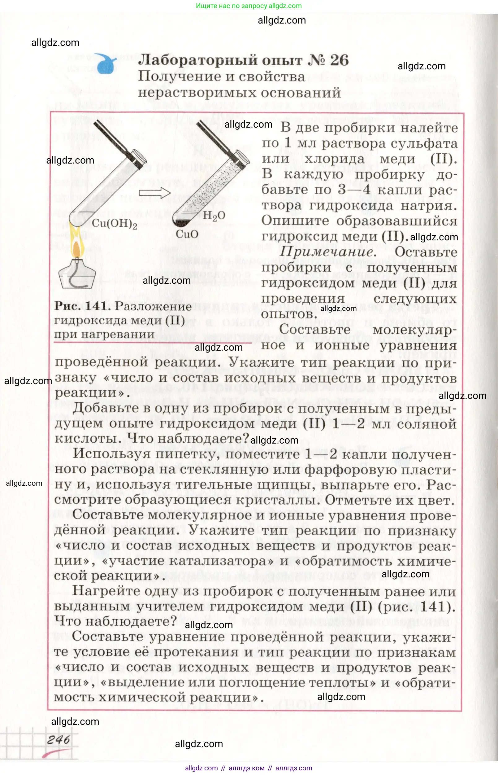 Химия, 8 класс Учебник, автор: Габриелян Олег Саргисович, издательство Просвещение, Москва, 2021, белого цвета, страница 246