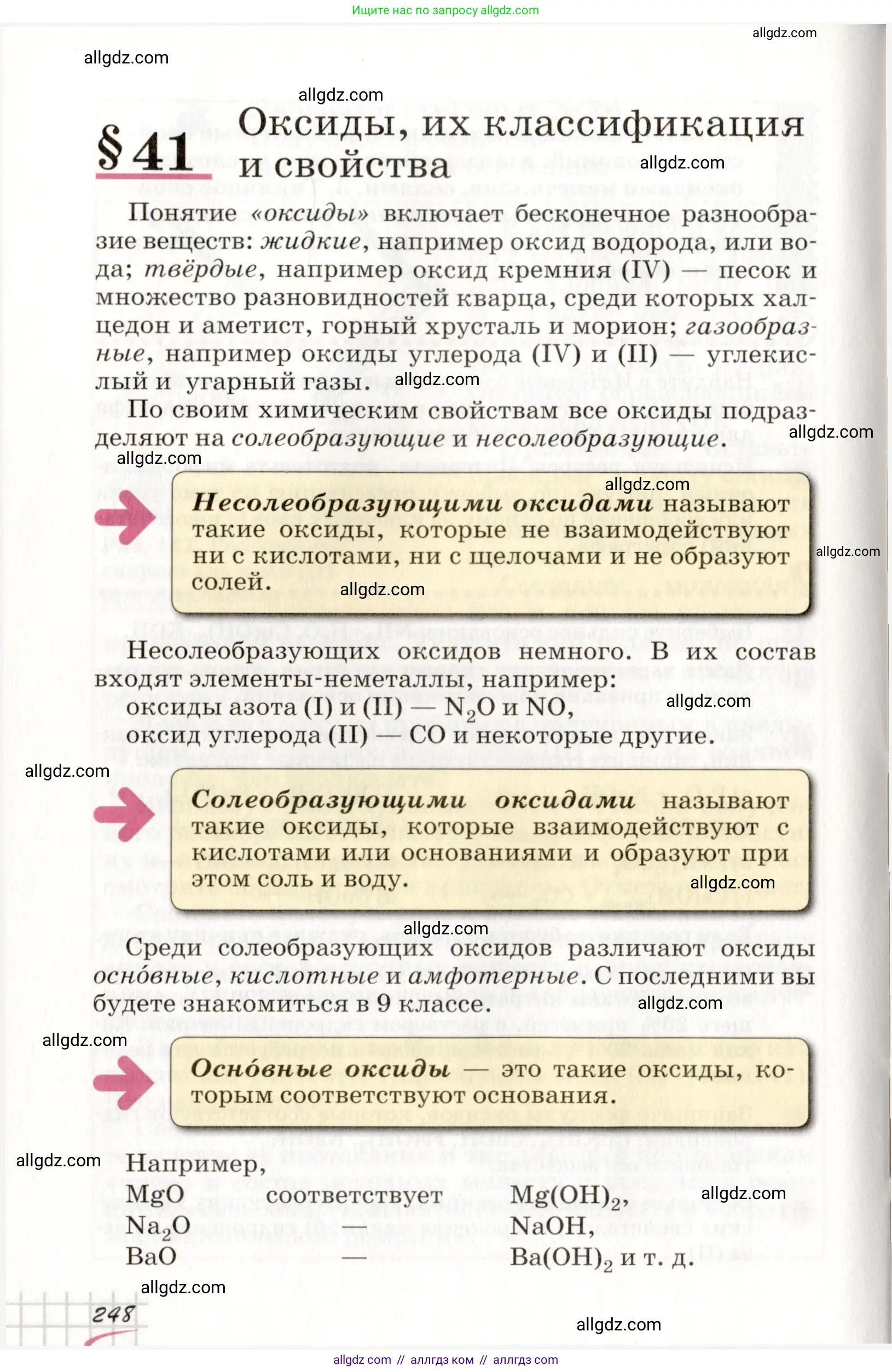 Химия, 8 класс Учебник, автор: Габриелян Олег Саргисович, издательство Просвещение, Москва, 2021, белого цвета, страница 248