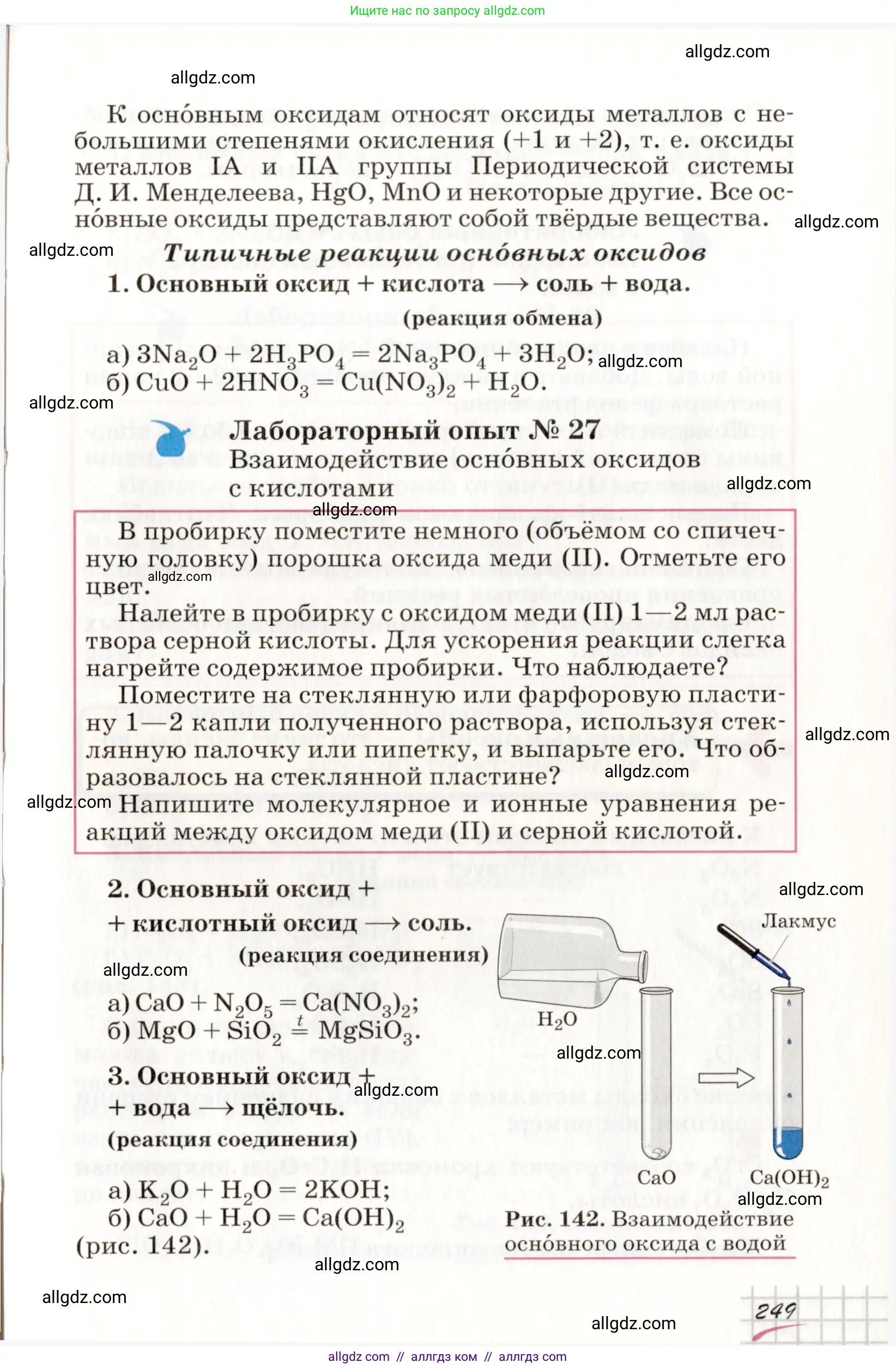 Химия, 8 класс Учебник, автор: Габриелян Олег Саргисович, издательство Просвещение, Москва, 2021, белого цвета, страница 249