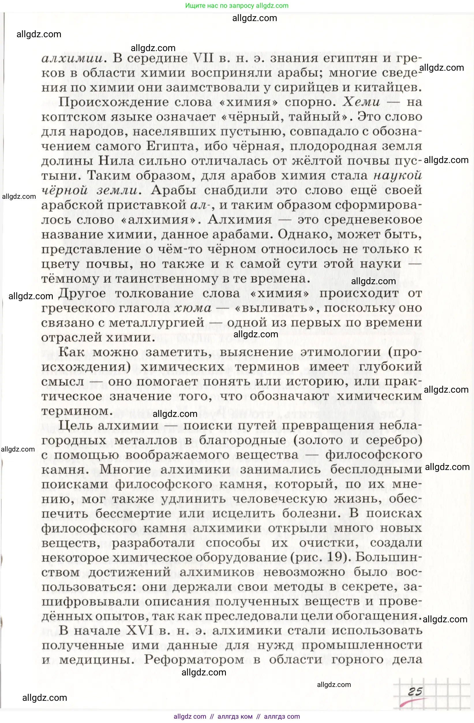Химия, 8 класс Учебник, автор: Габриелян Олег Саргисович, издательство Просвещение, Москва, 2021, белого цвета, страница 25