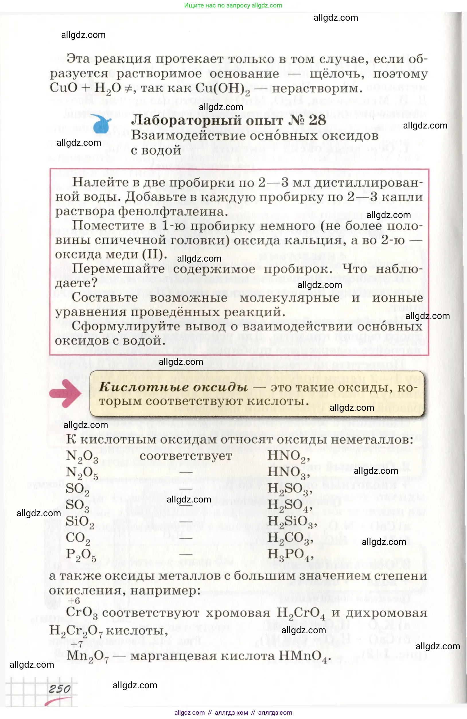 Химия, 8 класс Учебник, автор: Габриелян Олег Саргисович, издательство Просвещение, Москва, 2021, белого цвета, страница 250