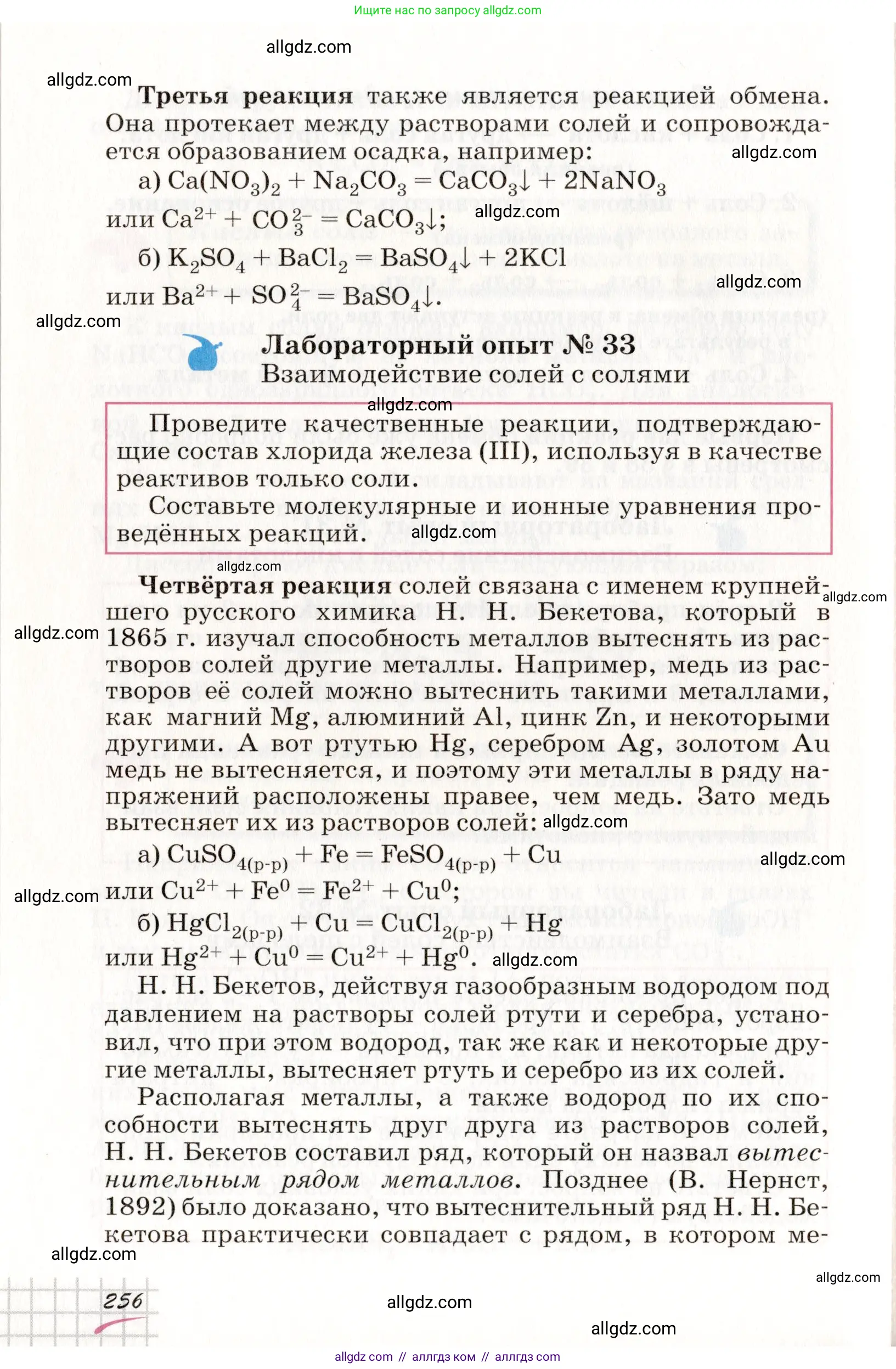 Химия, 8 класс Учебник, автор: Габриелян Олег Саргисович, издательство Просвещение, Москва, 2021, белого цвета, страница 256