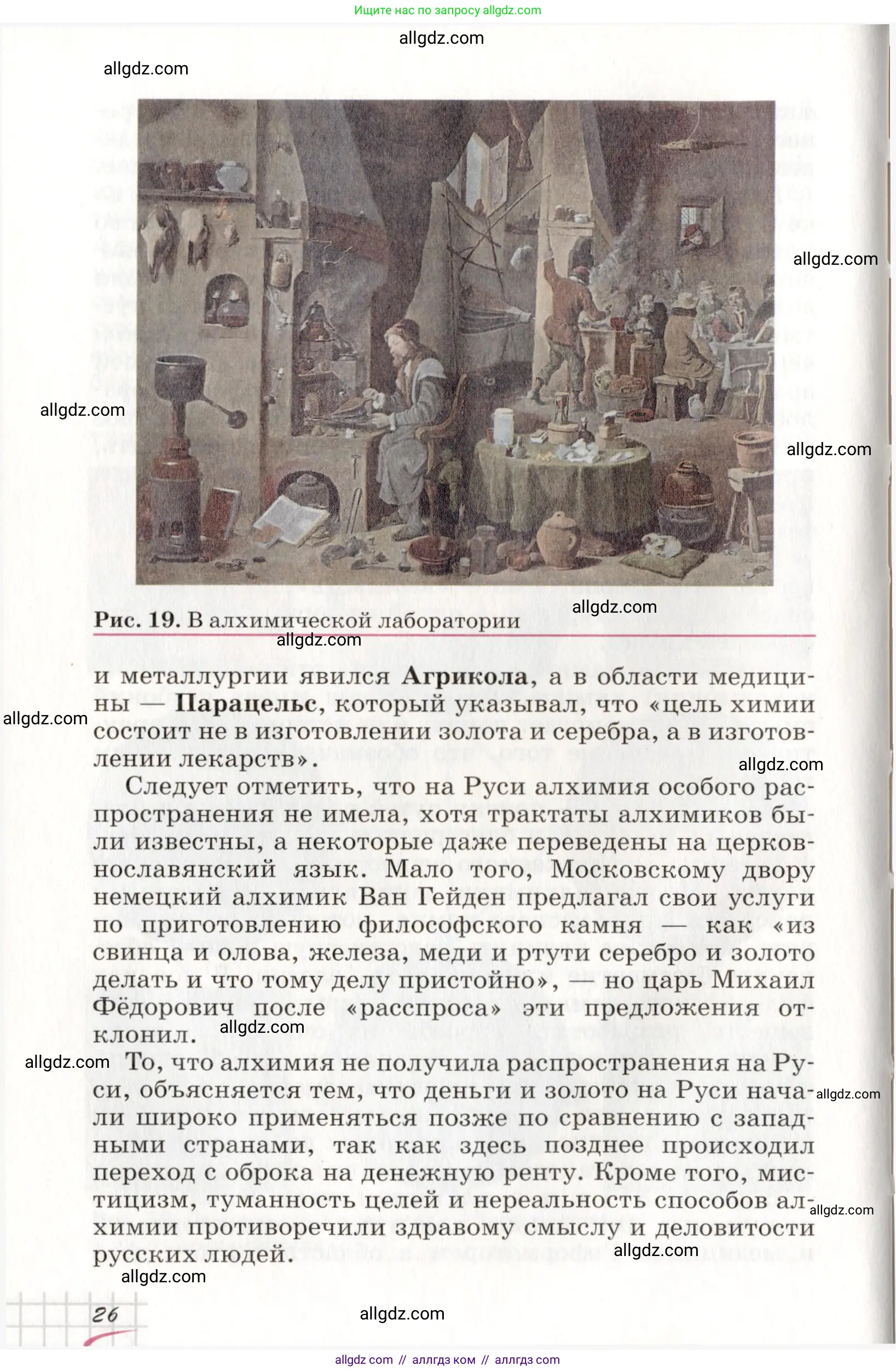 Химия, 8 класс Учебник, автор: Габриелян Олег Саргисович, издательство Просвещение, Москва, 2021, белого цвета, страница 26
