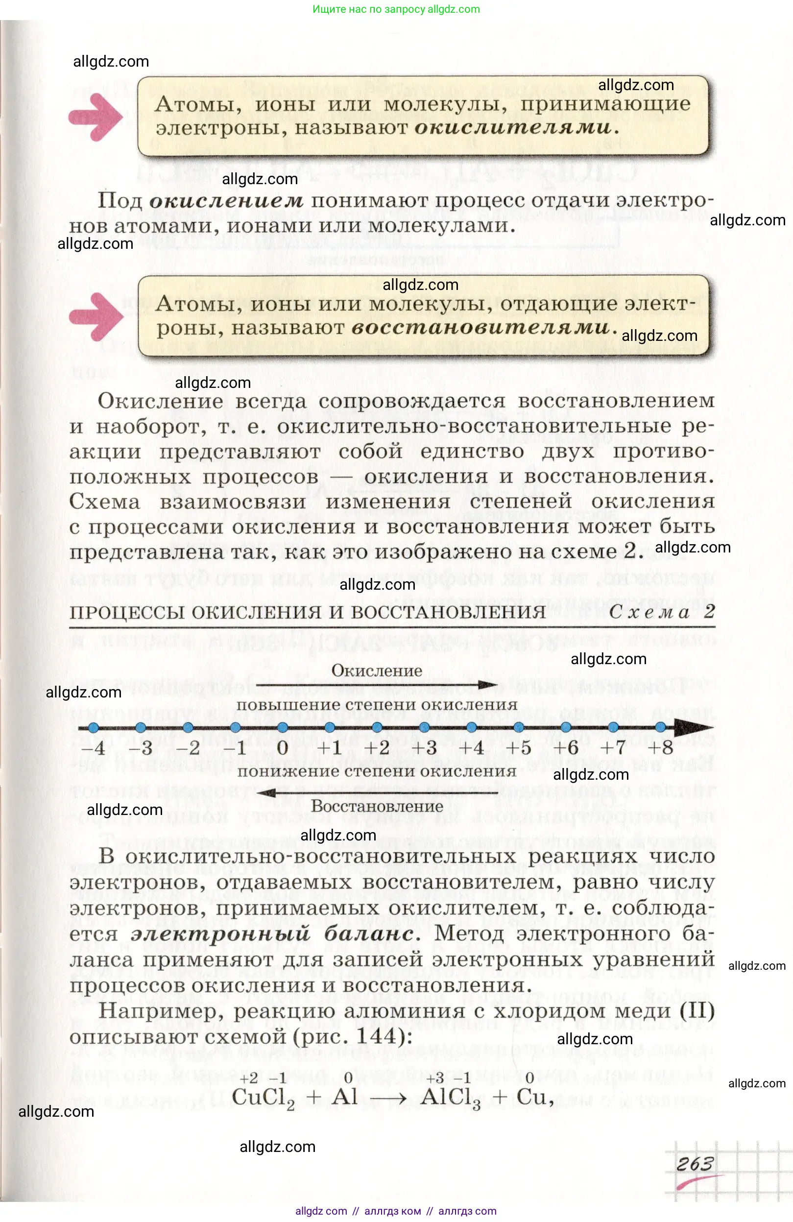 Химия, 8 класс Учебник, автор: Габриелян Олег Саргисович, издательство Просвещение, Москва, 2021, белого цвета, страница 263