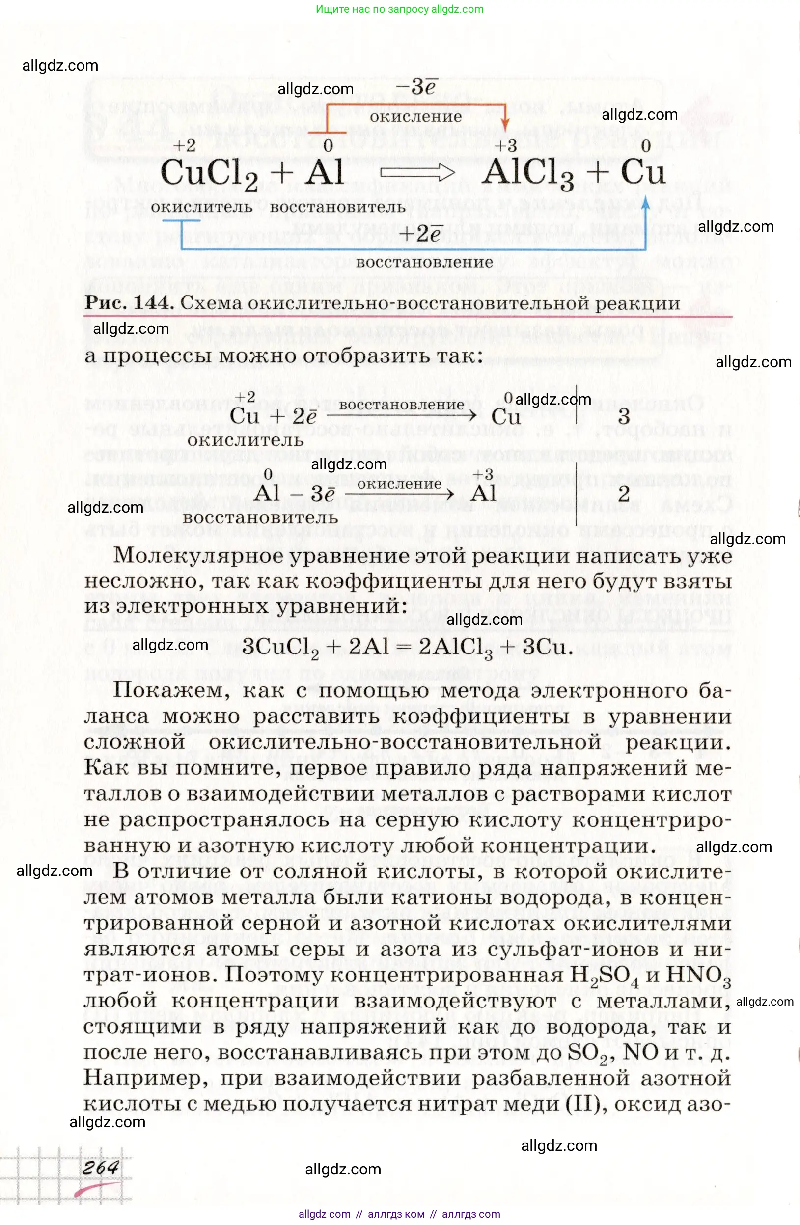 Химия, 8 класс Учебник, автор: Габриелян Олег Саргисович, издательство Просвещение, Москва, 2021, белого цвета, страница 264